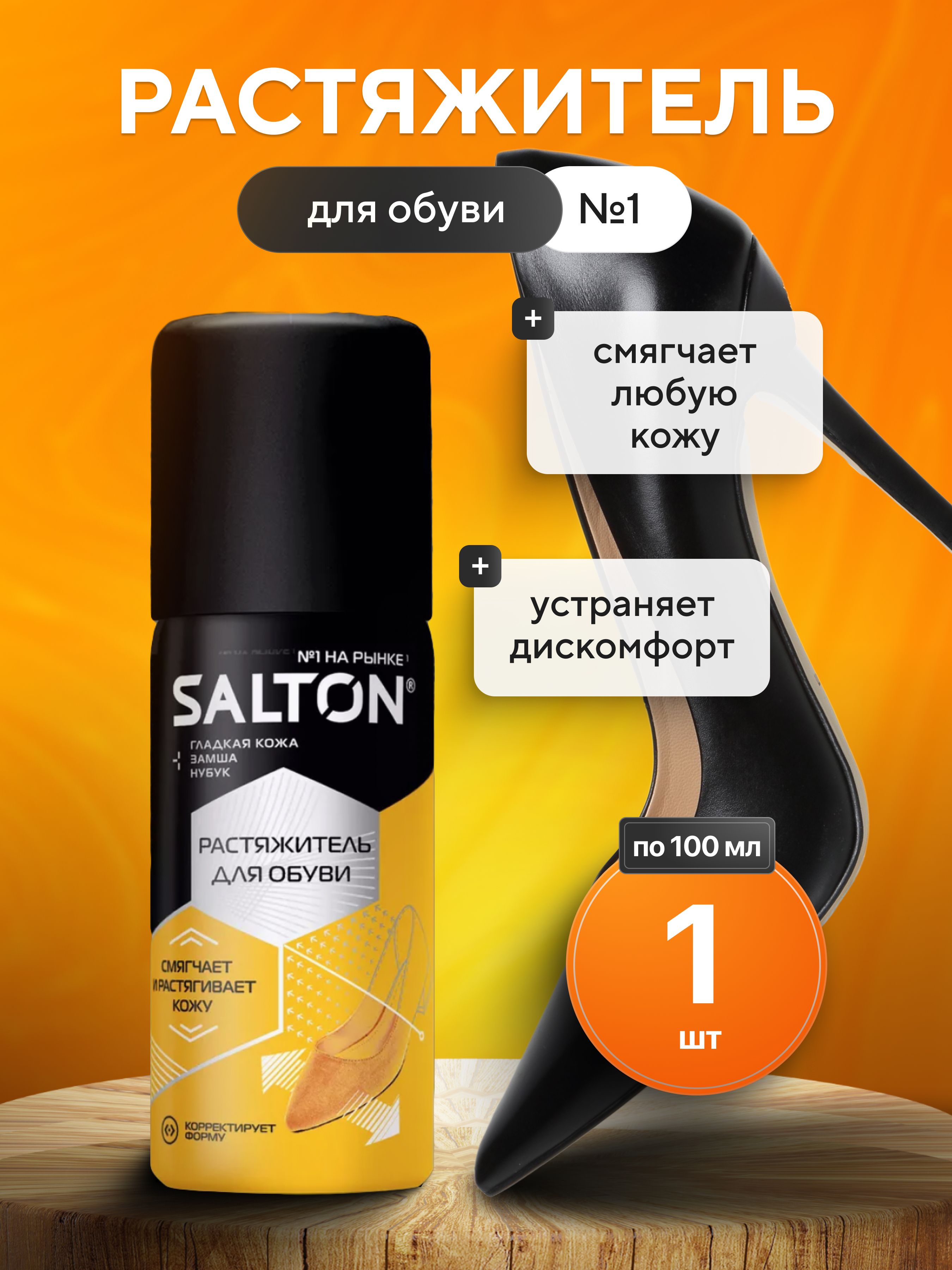 Растяжитель для обуви Salton