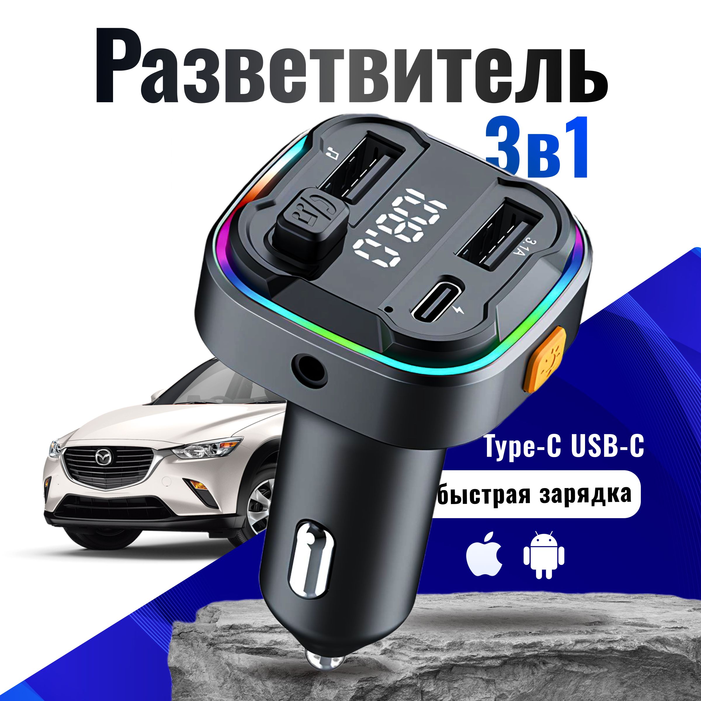 АвтоРусяРазветвительгнездаприкуривателя,разъемы:3,8см