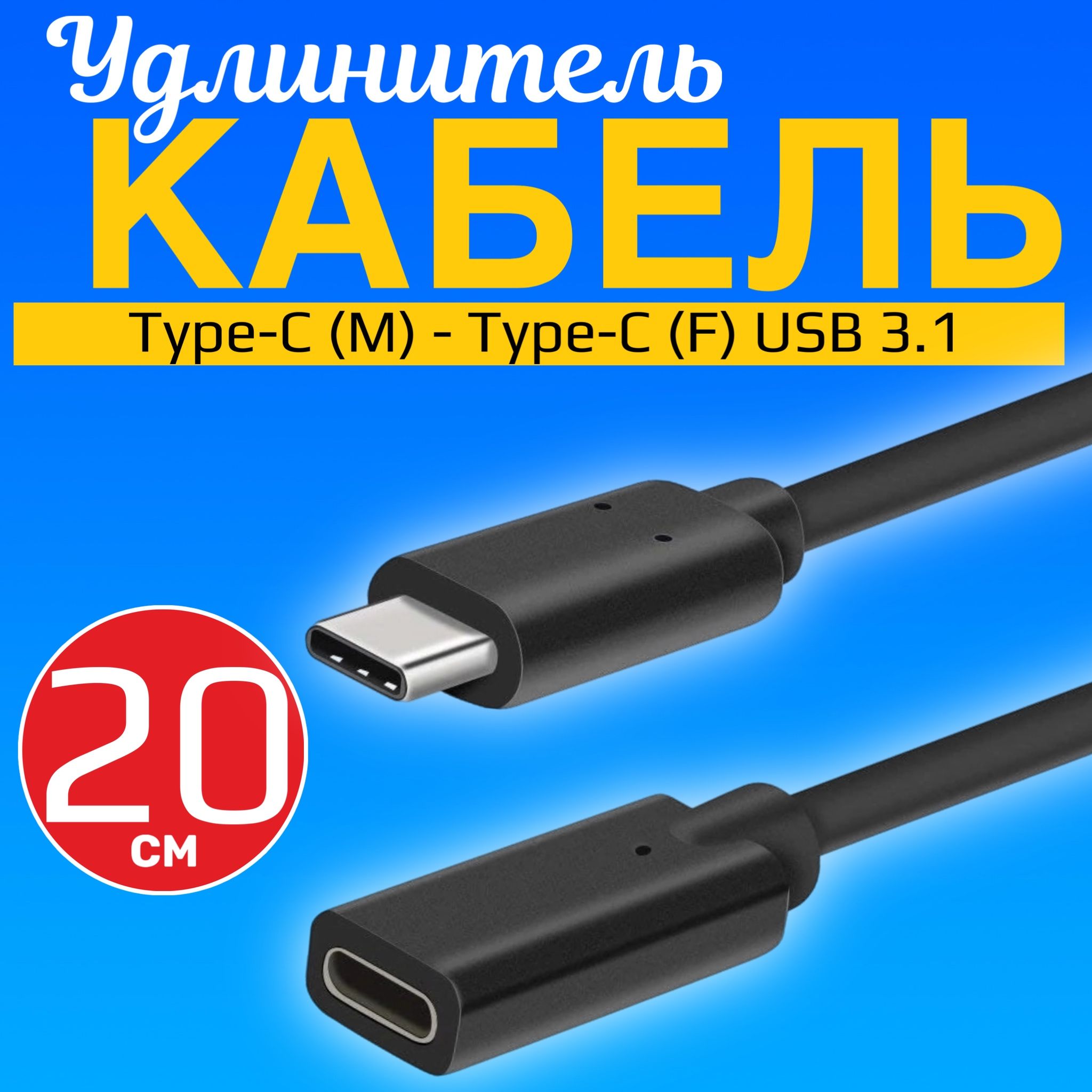 КабельудлинительGSMINA82Type-С(Male)-Type-C(Female)USB3.1(0.2м)(Черный)