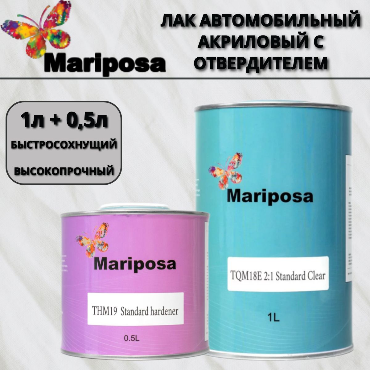 Лак акриловый прозрачный MARIPOSA HS 1л+0,5л к-т