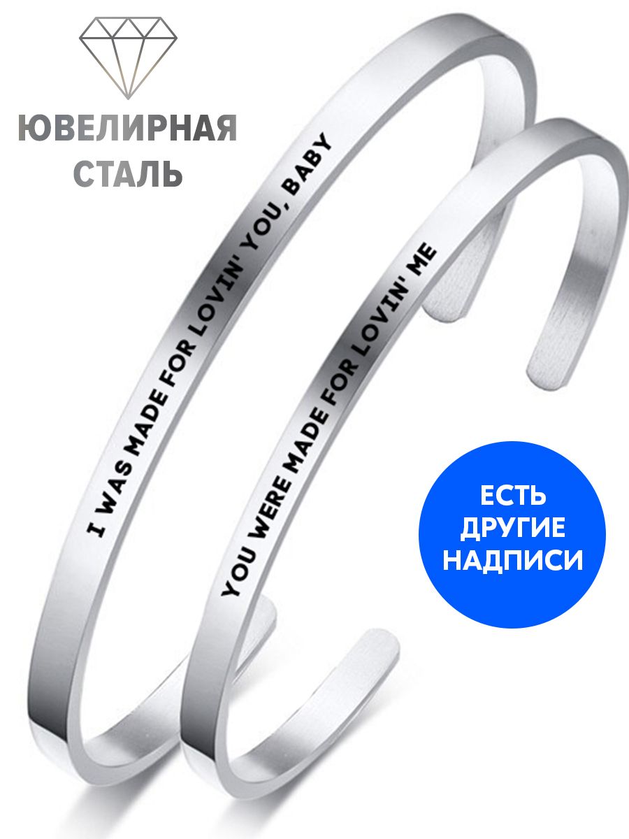 Парные браслеты "I was made for lovin' you, baby, You were made for lovin' me" с гравировкой - подарок любимому мужчине или парню на день рождения, годовщину