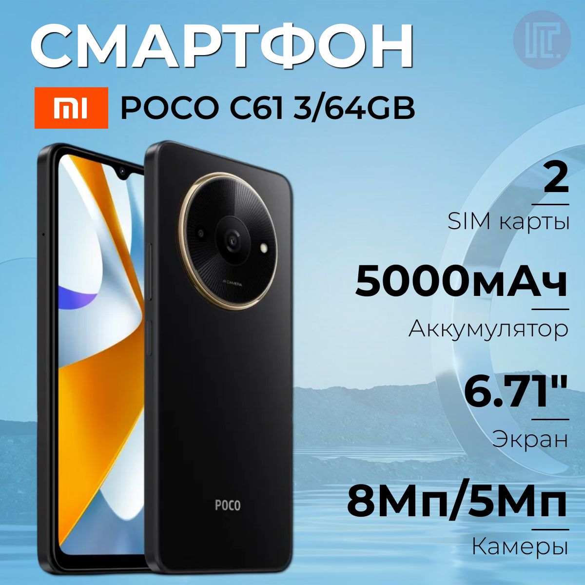 XiaomiСмартфонPOCOC613/64ГБ,черный