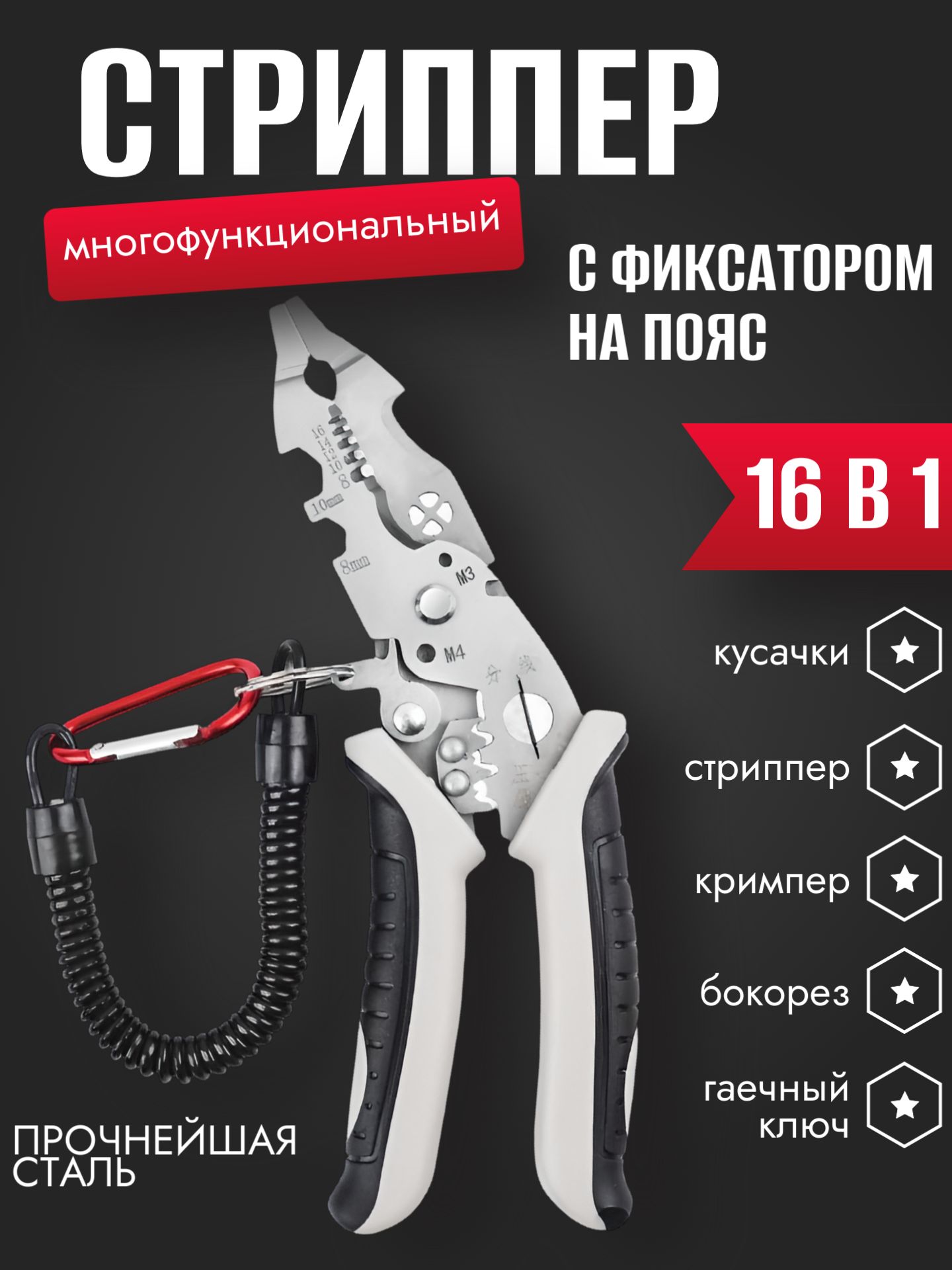 Многофункциональные плоскогубцы 12 в 1