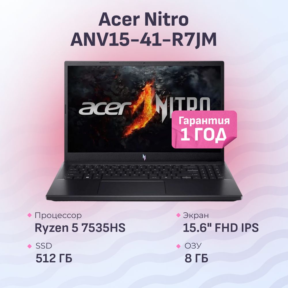 AcerV15-41-R7JMANИгровойноутбук15.6",AMDRyzen57535HS,RAM8ГБ,SSD,NVIDIAGeForceRTX2050(4Гб),Безсистемы,черный,Русскаяраскладка