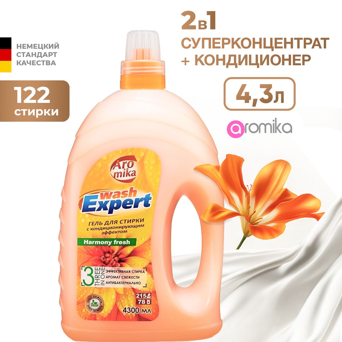 2 в 1 Гель для стирки с кондиционером, Aromika Wash Expert Harmony