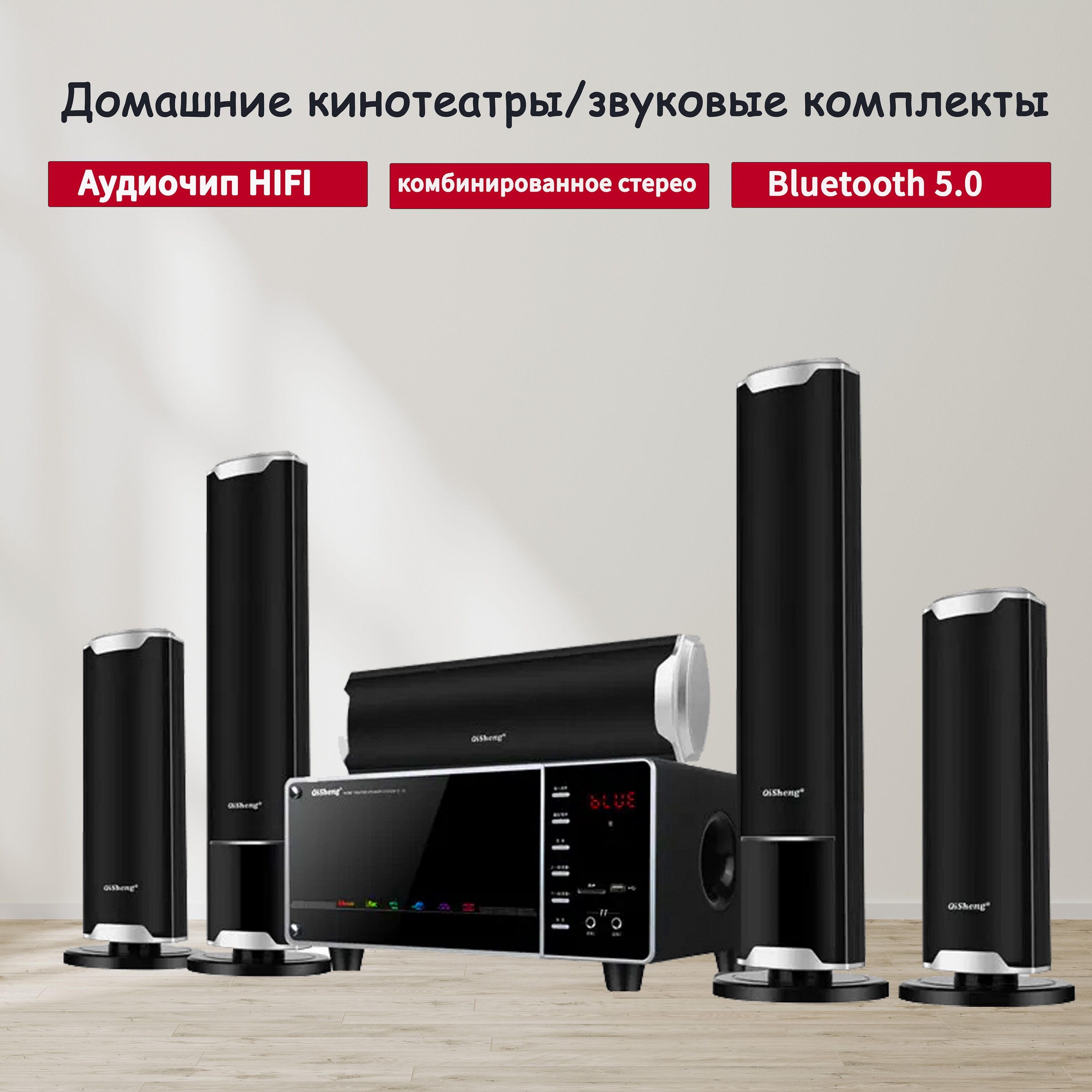 Домашнийкинотеатр5.1,1000Вт,HiFi,вокалвысокойчеткости,черный