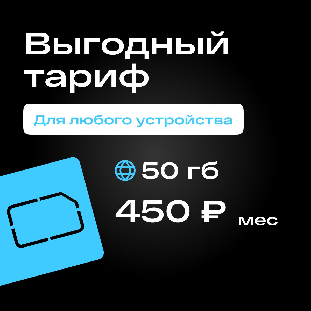 SIM-картаСимкарта450руб/мес50ГБ3G/4GинтернетавсетяхТеле2бесплатнаяраздачапоwi-fi.Тарифработаетвроутере,модеме,смартфоне,планшетебезограничений(ВсяРоссия)