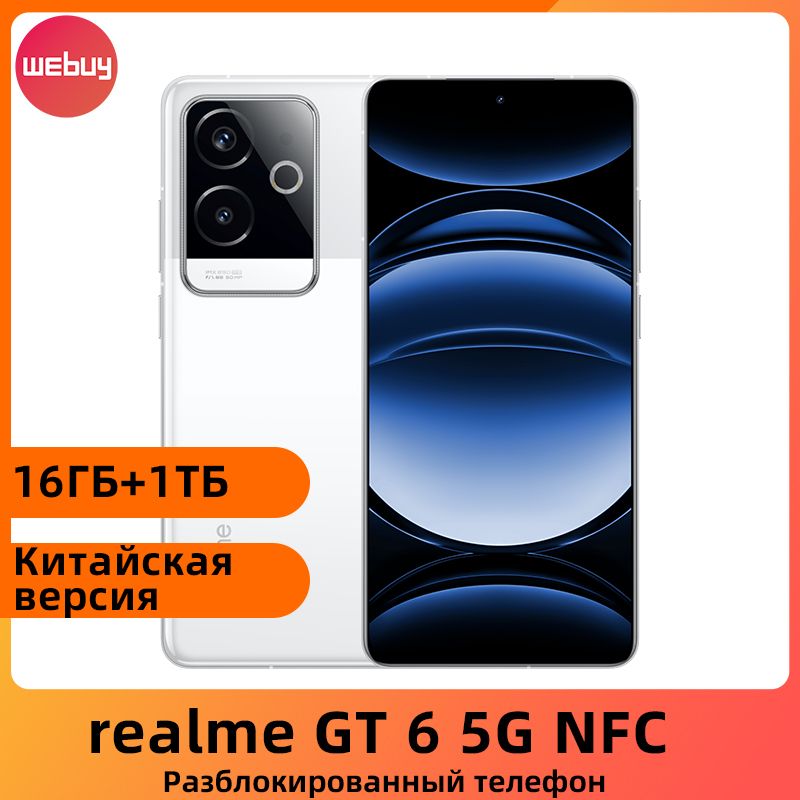 realmeСмартфонrealmeGT65GNFCКитайскаяверсияSnapdragon8Gen350-мегапиксельнаядвойнаякамераOIS,батареяемкостью5800мАч,120ВтSuperVOOC16/1ТБ,белый