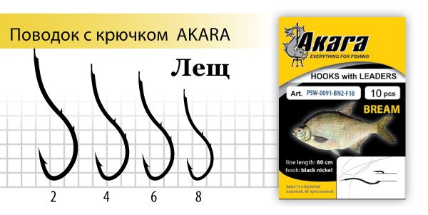 Поводок с кр. Akara Bream (Лещ) SW-0091 BN № 4 (10 шт.)