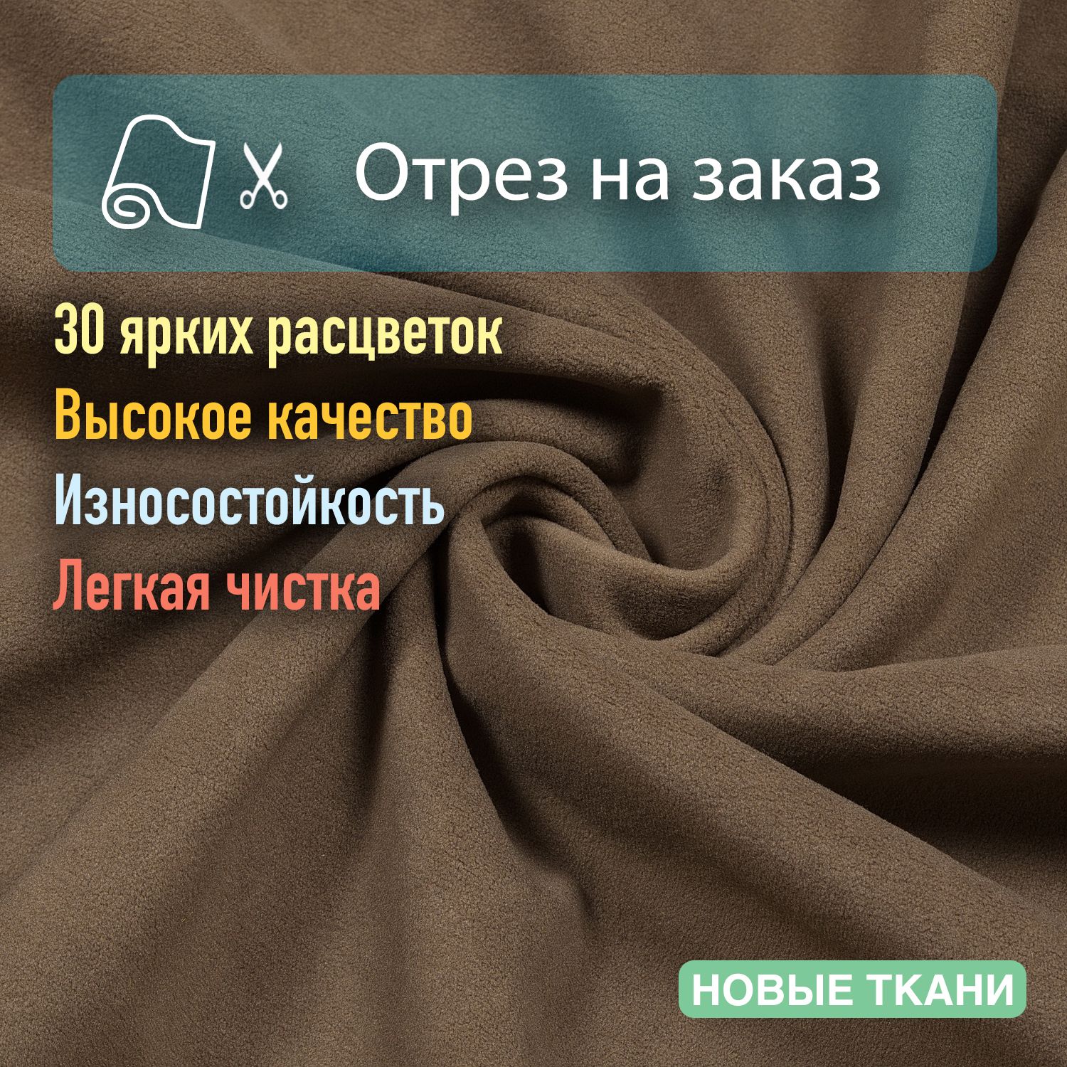 Тканьмебельная,обивочная,велюр,антивандальная,антикоготь,дляобшивкидиванов,кресел,стульевидекораинтерьера.