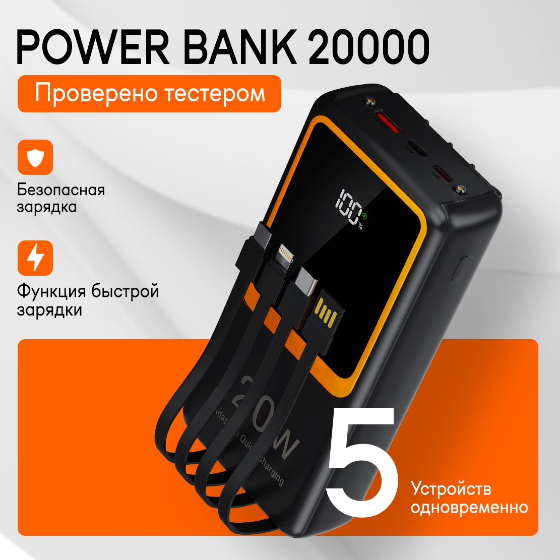 Повербанк20000mahсбыстройзарядкой,PowerBank20000мАч,внешнийаккумулятордлятелефонасовстроеннымикабелями,черный