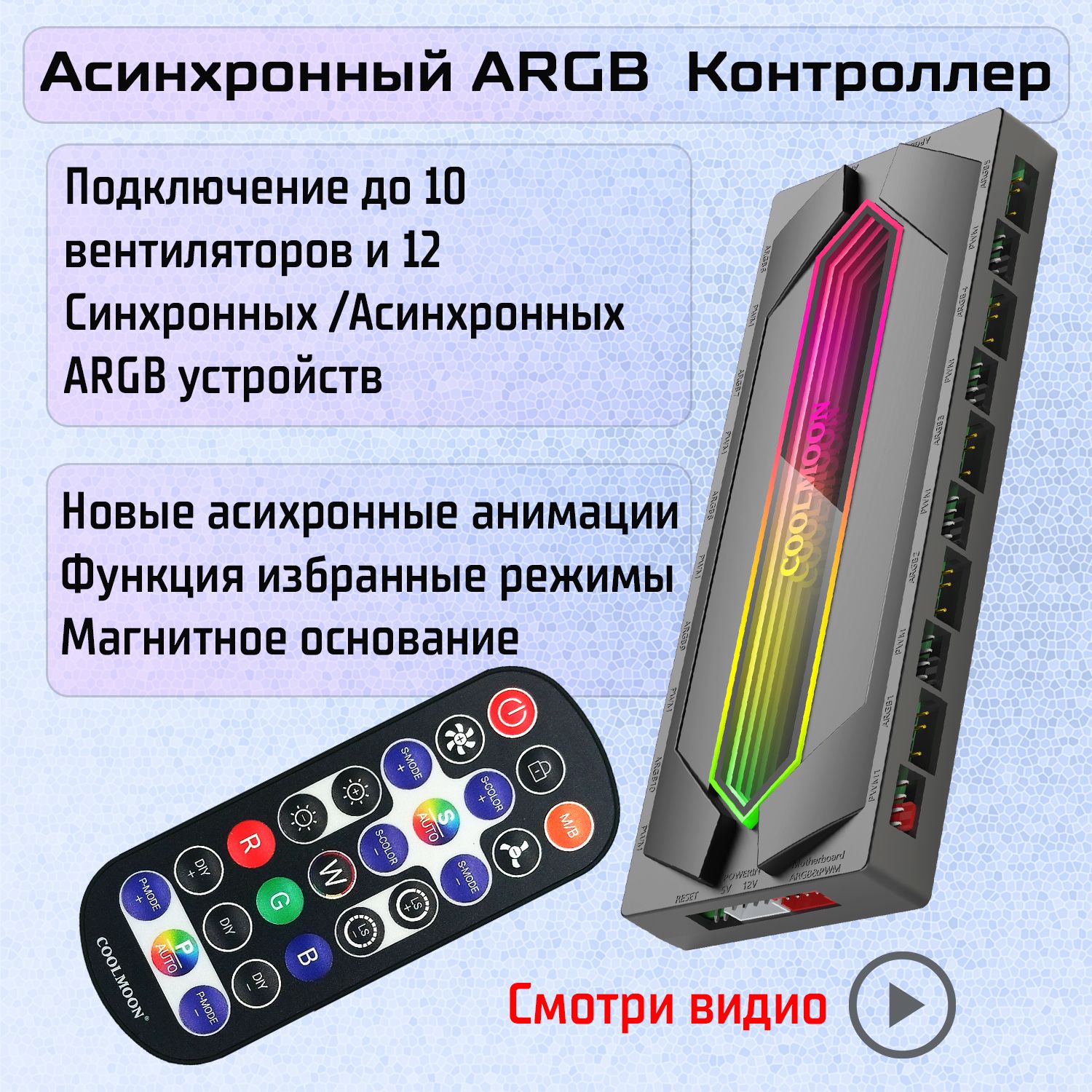 ARGB PWM Контроллер хаб для вентиляторов, 3PIN 5V. Разветвитель для вентиляторов 4 pin