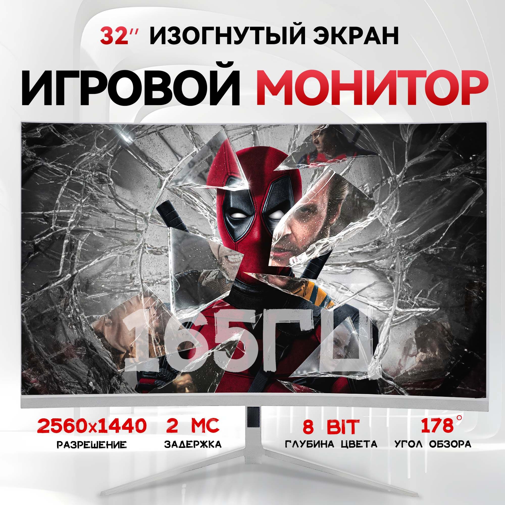 32"Мониторигровоймонитор2К,белый