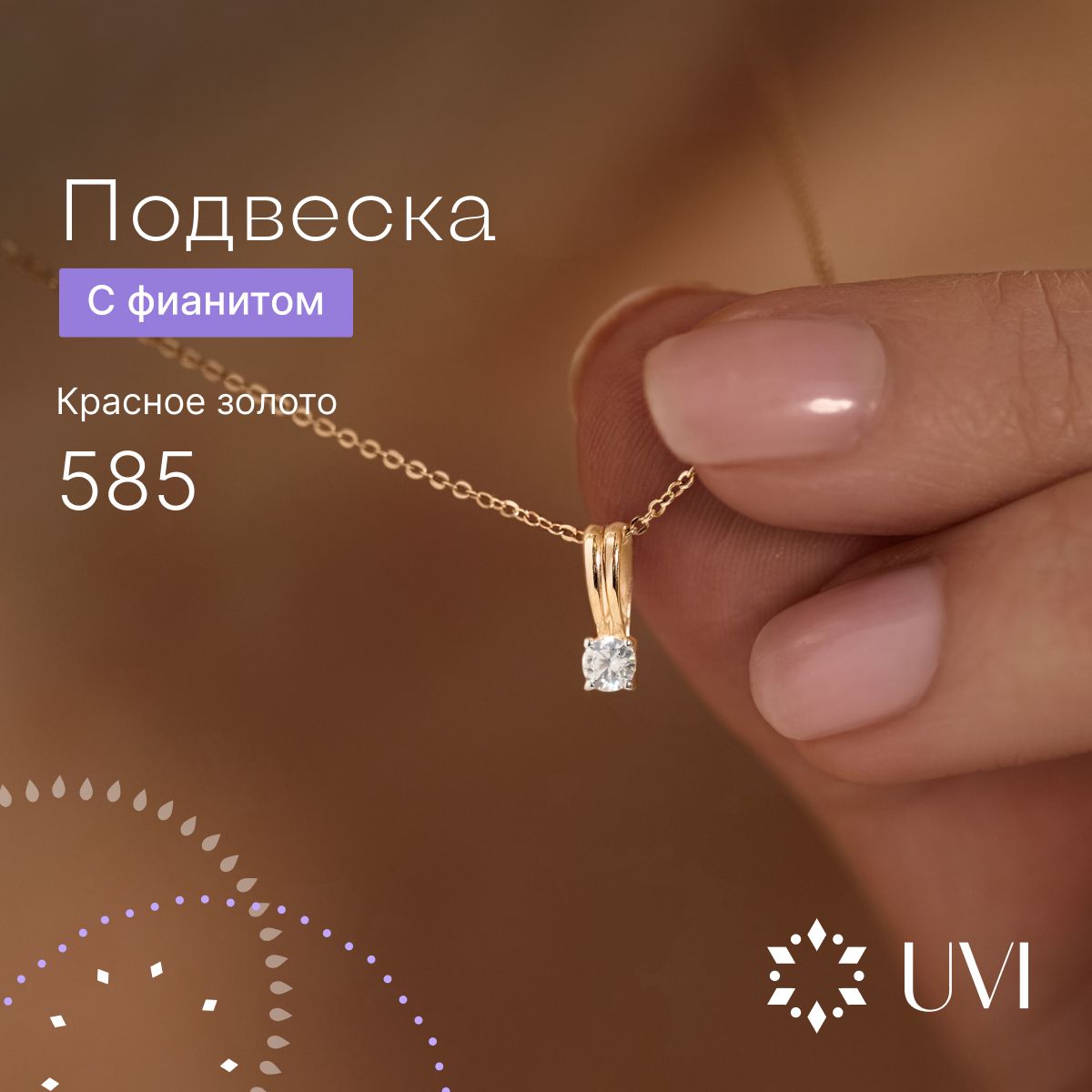 Подвеска на шею женская золотая 585 с фианитом, UVI Jewellery