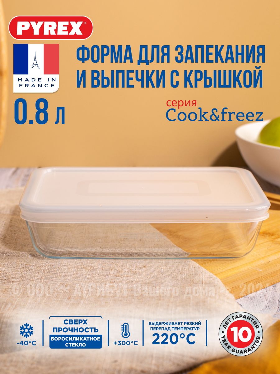 ФормадлязапеканияивыпечкискрышкойCOOK&FREEZ0.8л19x14x4смпрямоугольная