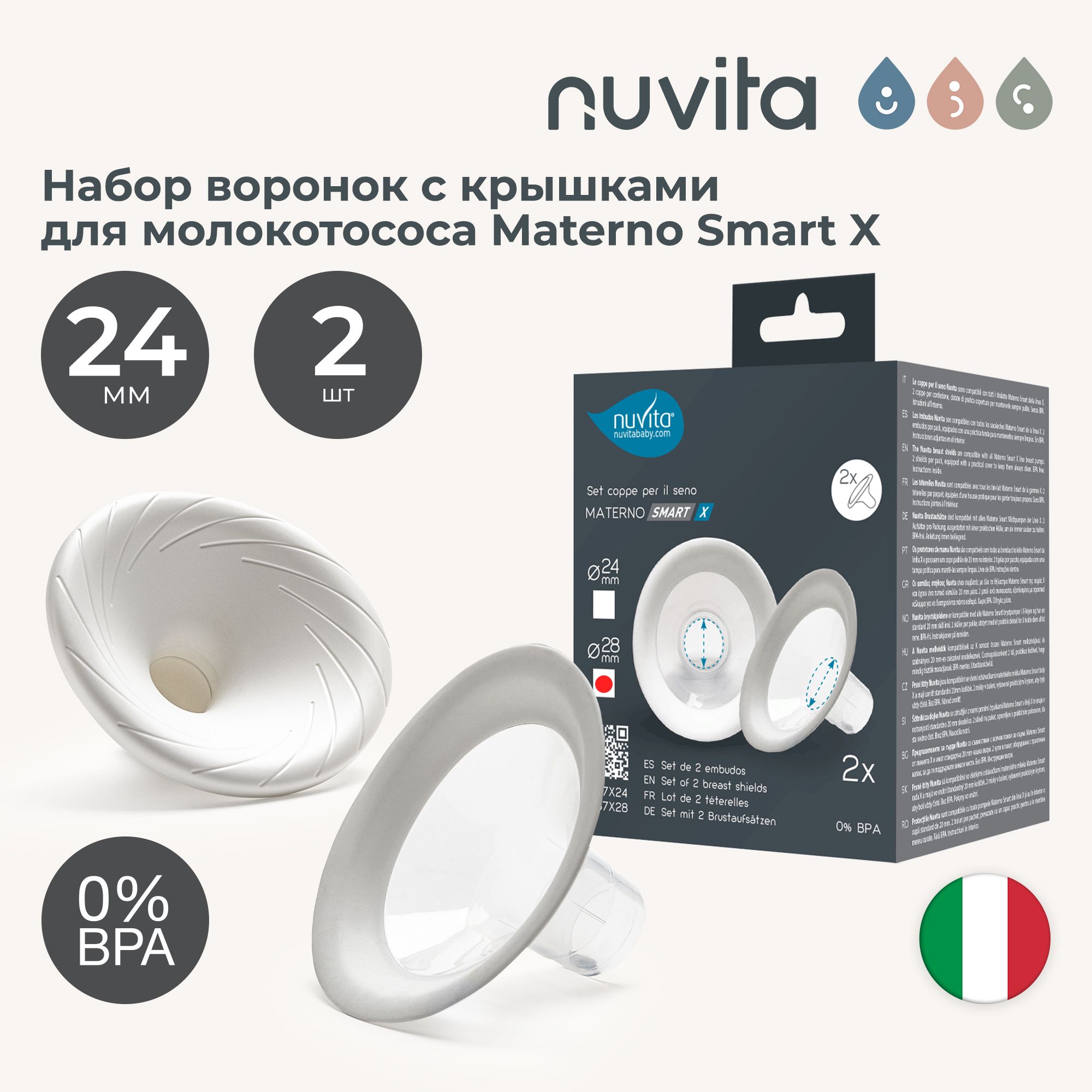 Дополнительные воронки для молокоотсосов Nuvita Materno Smart X, 24мм, 2шт.