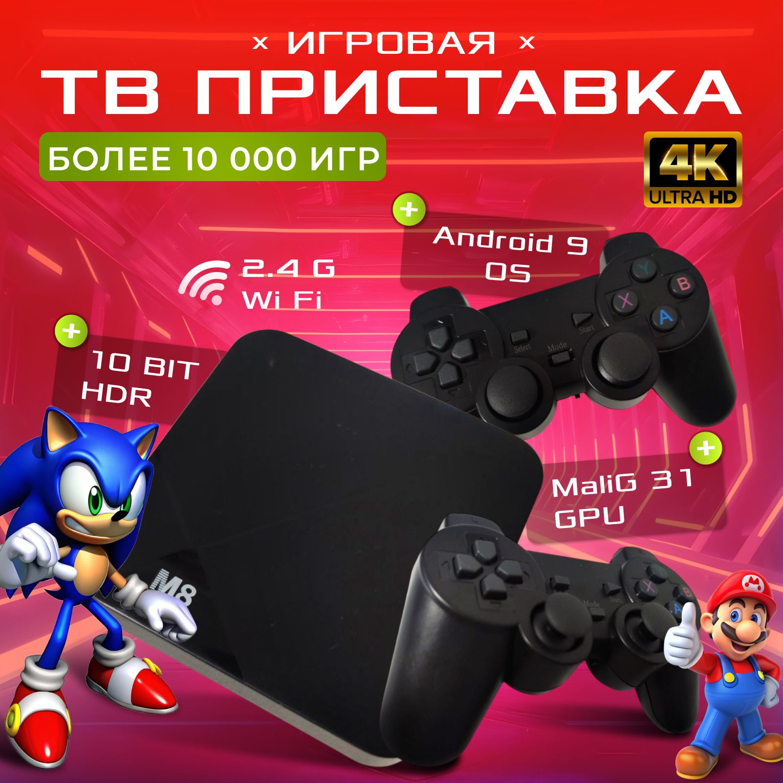 Игровая консоль на Android 9.0, приставка для телевизора с wifi, 10000 ретро игр 4K