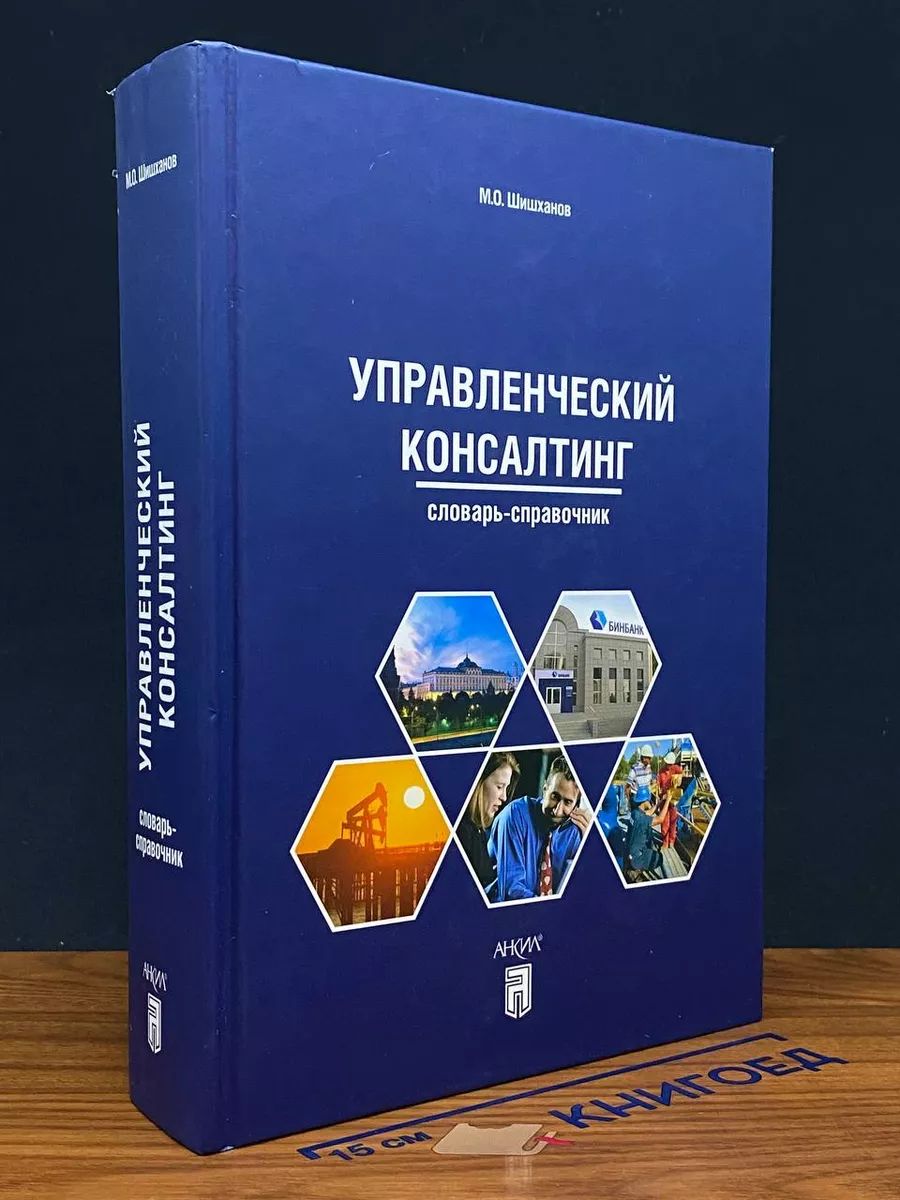 Управленческий консалтинг