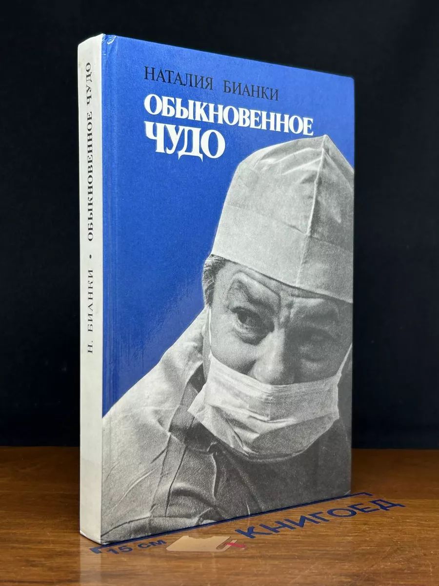 Обыкновенное чудо. О буднях хирургов-офтальмологов