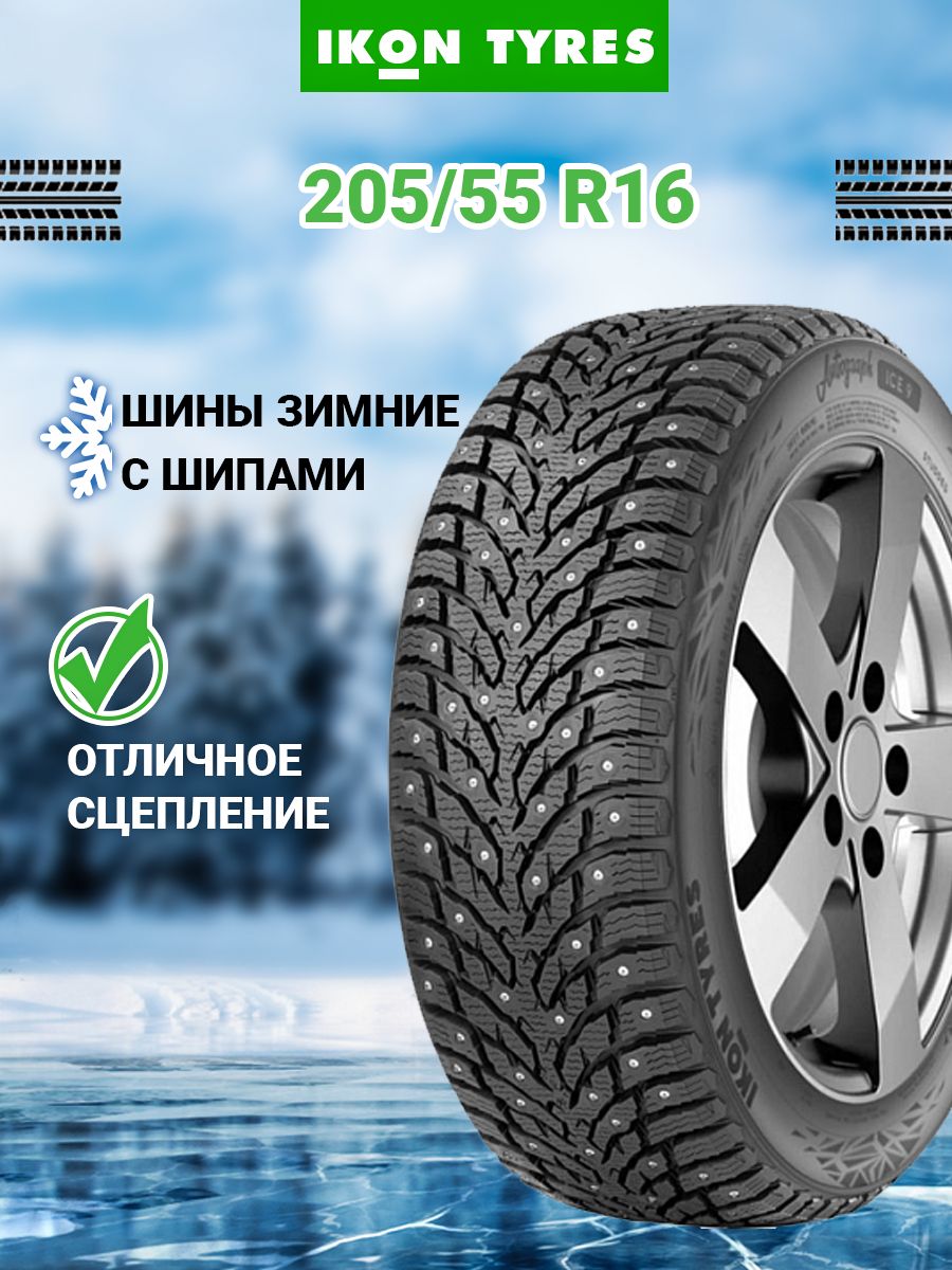 Ikon Tyres Autograph Ice 9 Шины  зимние 205/55  R16 94T Шипованные