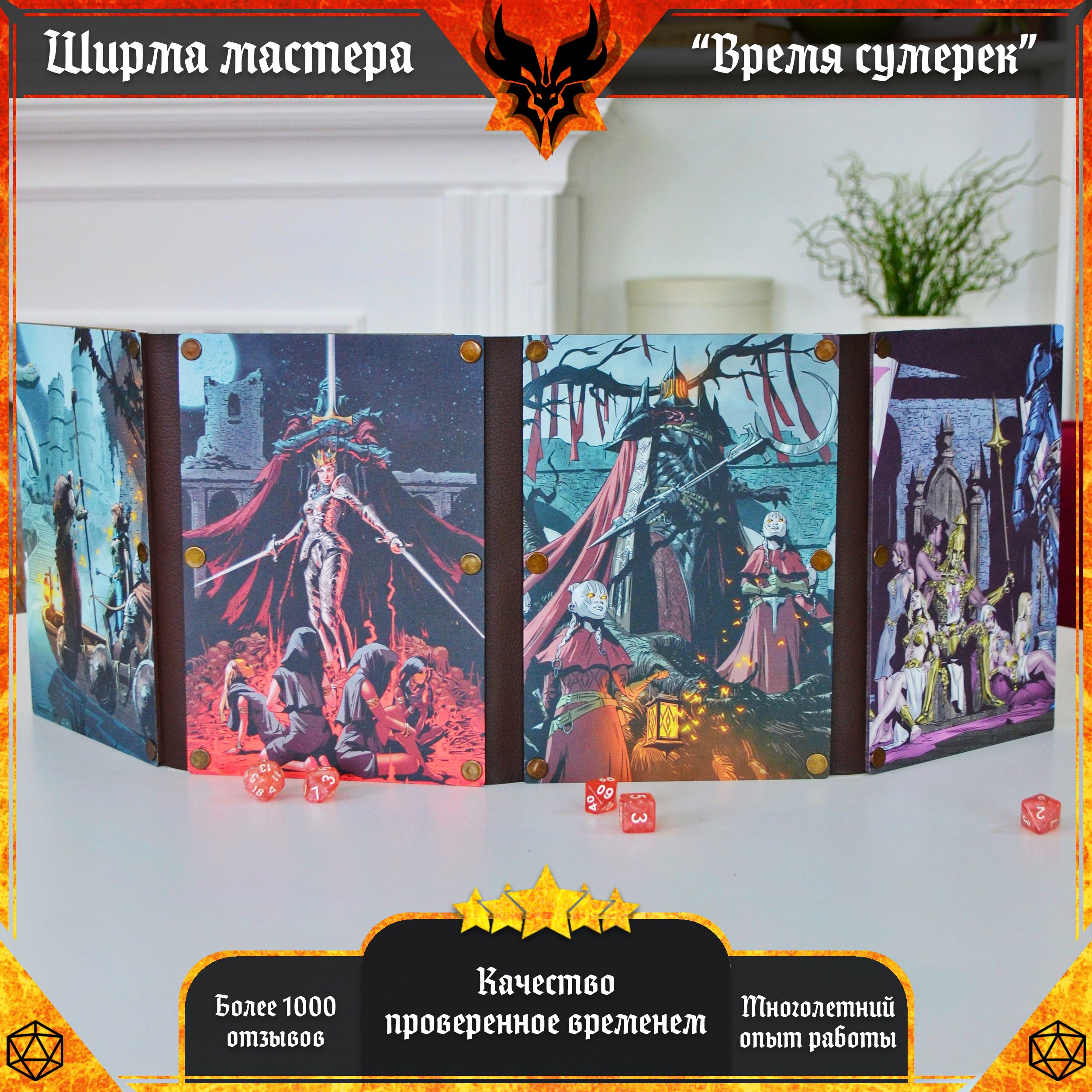 ШирмамастерадндА5"Времясумерек"дляDnD,dungeonsanddragons