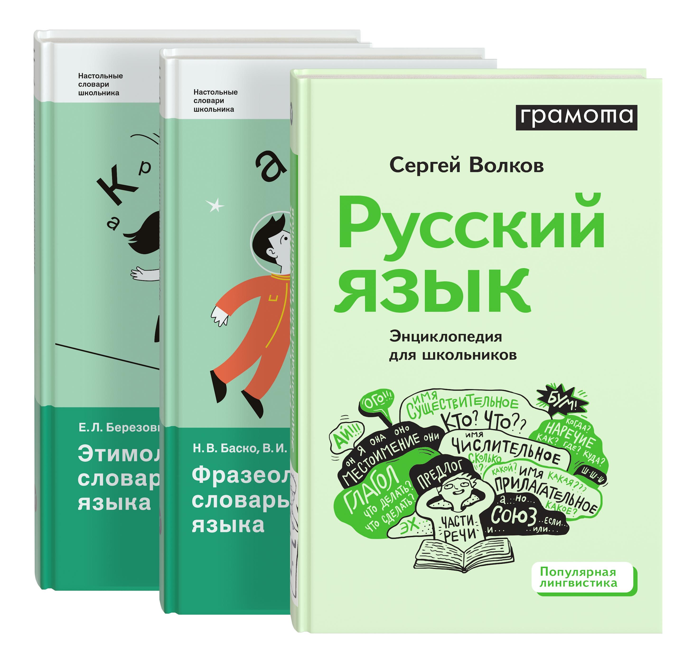 Комплект школьных словарей для основной школы "Юным лингвистам" | Коллектив авторов