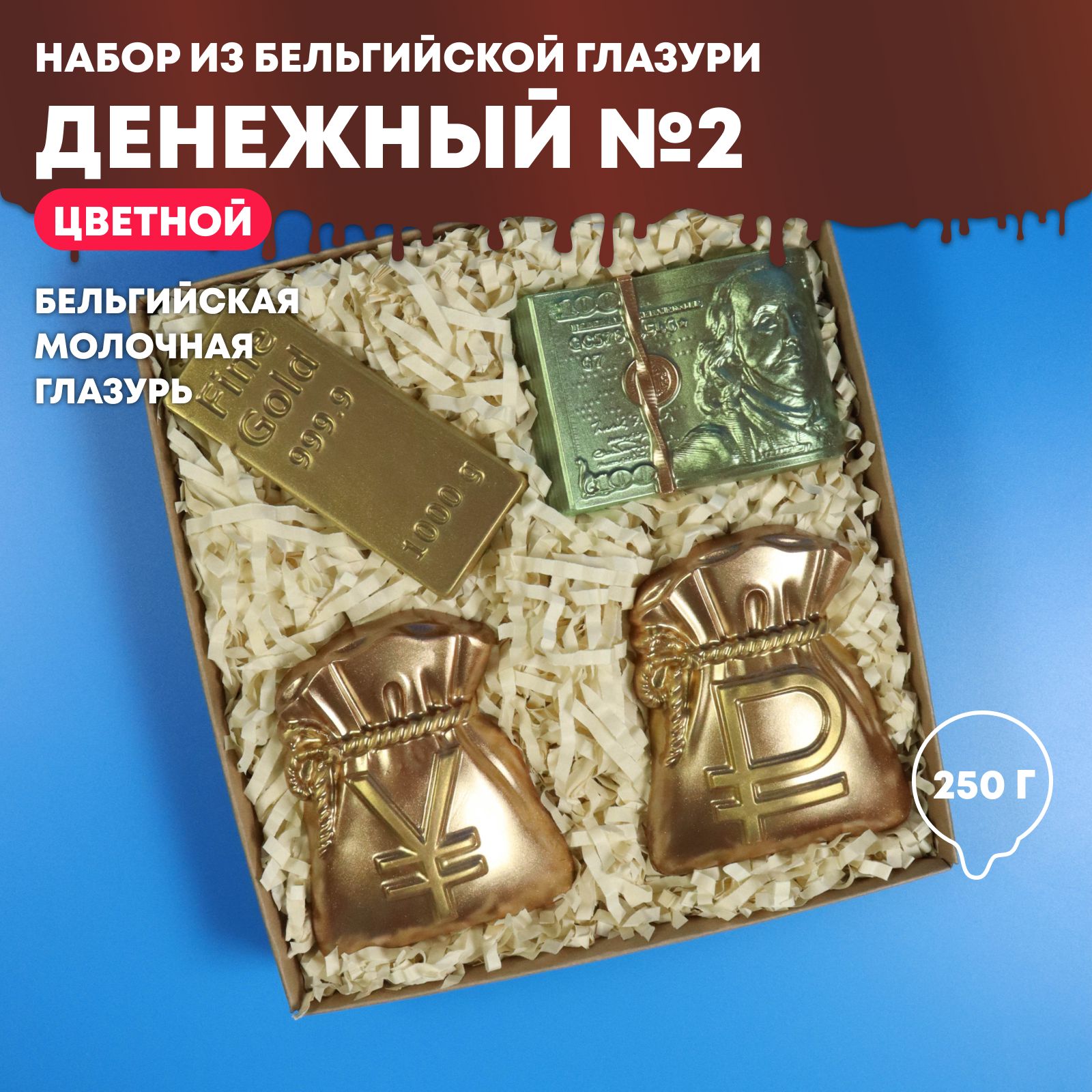 Набор из бельгийской глазури iChoco "Денежный №2" цветной, 250 г