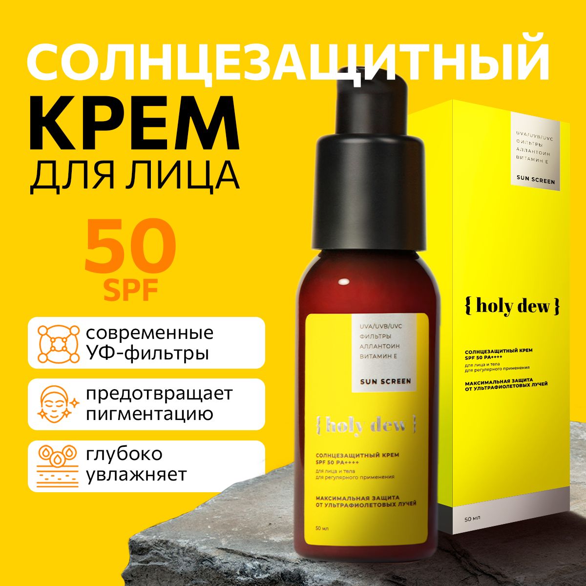 Солнцезащитный крем гель для лица и тела SPF 50, 50 мл