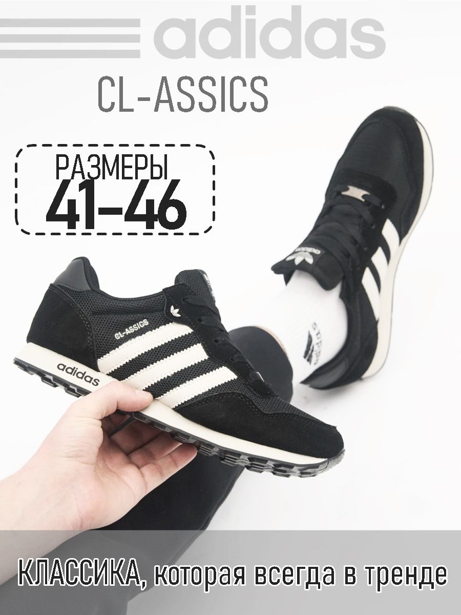 КроссовкиadidasClassics