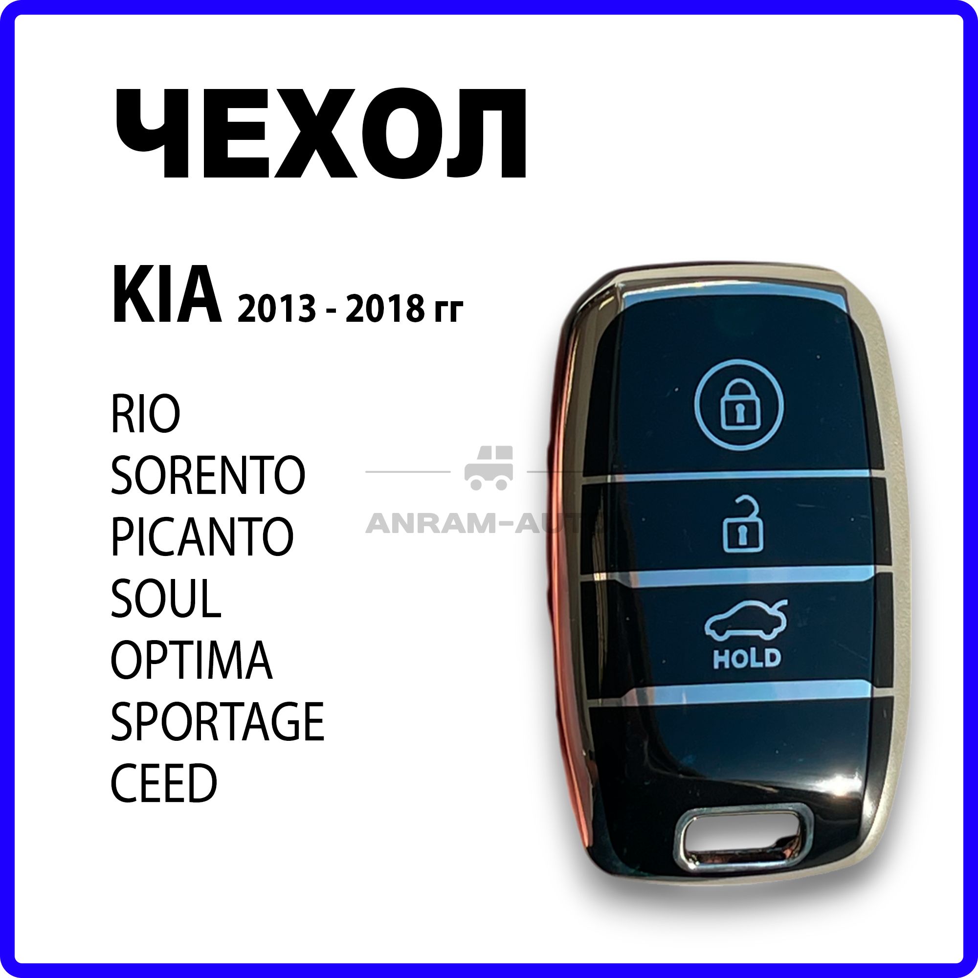 Чехол для ключа Кия/Kia Rio, Sorento, Picanto, Soul, Optima, Sportage, Ceed (черный)