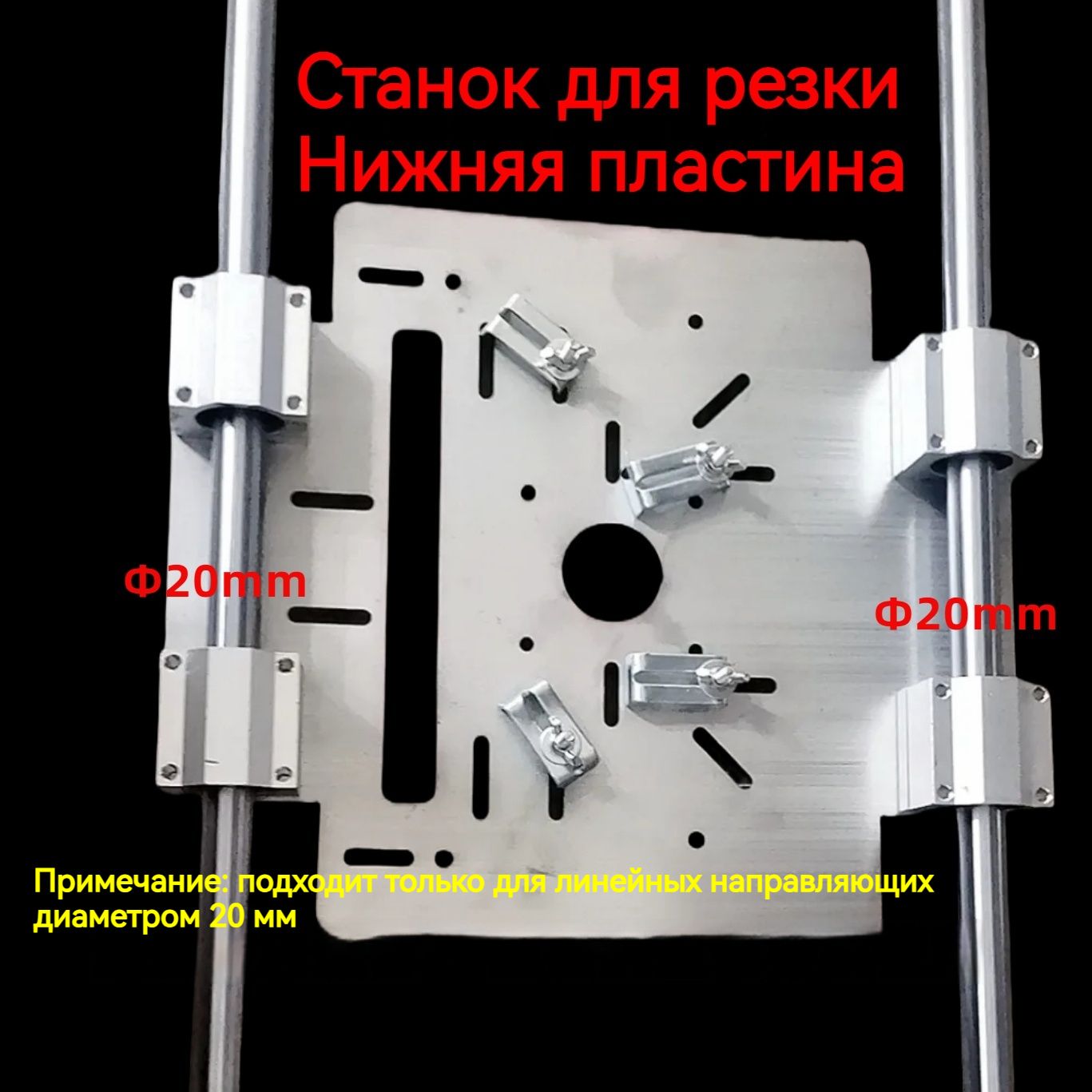 ИнструментНаправляющаяРежущийСтанокОснованиеПлиты,подходит20мм