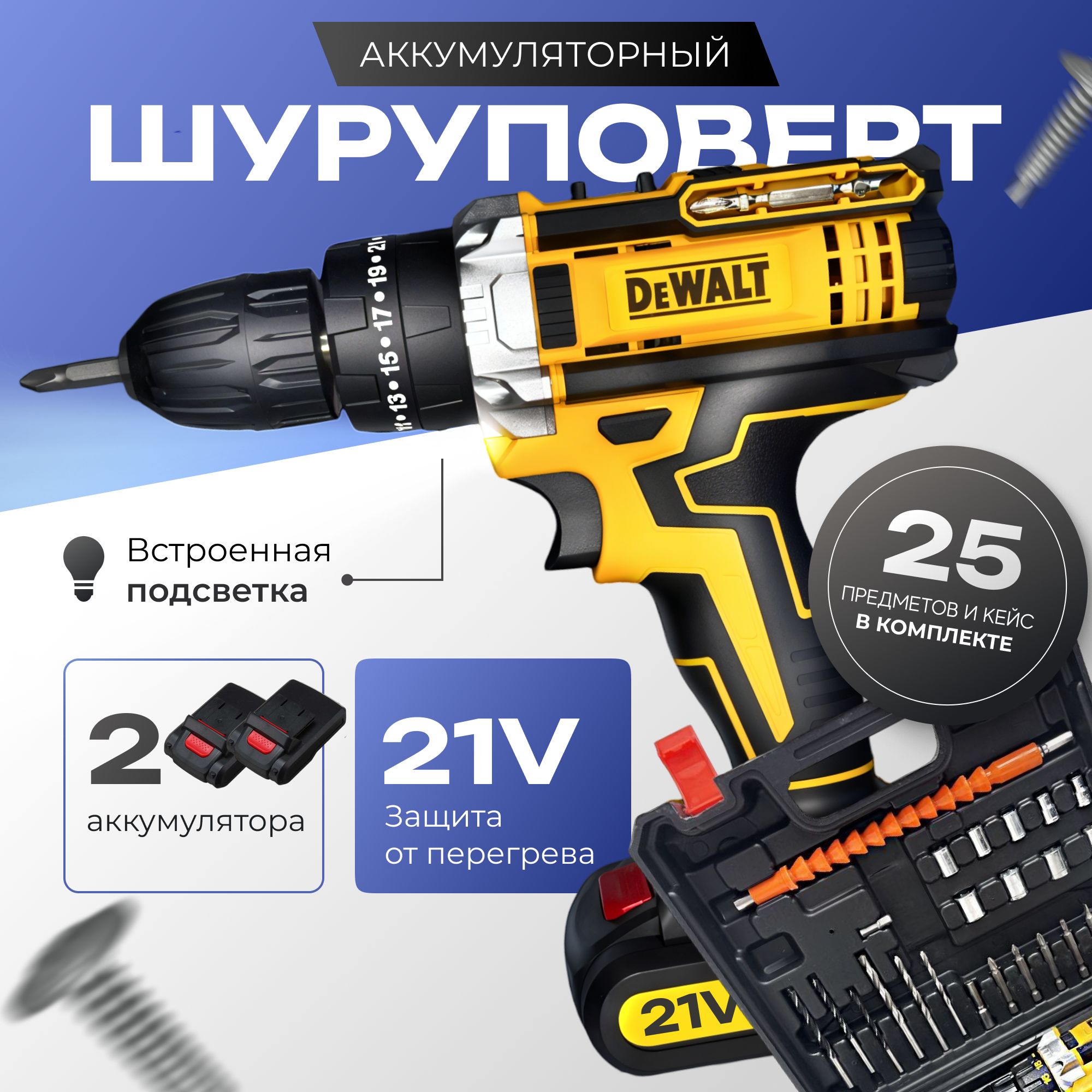 Дрельшуруповертаккумуляторнаяdewalt21в