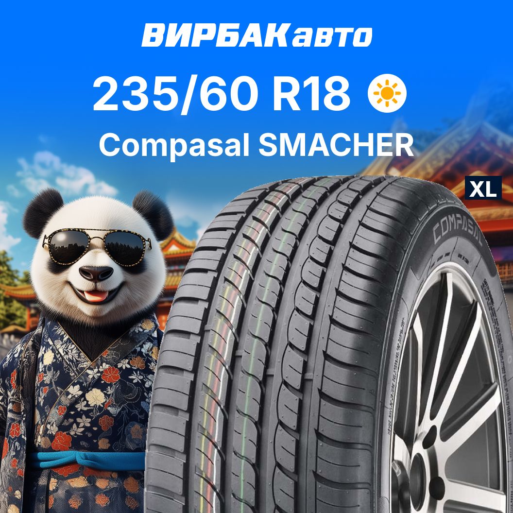 Compasal SMACHER Шины  летние 235/60  R18 107V