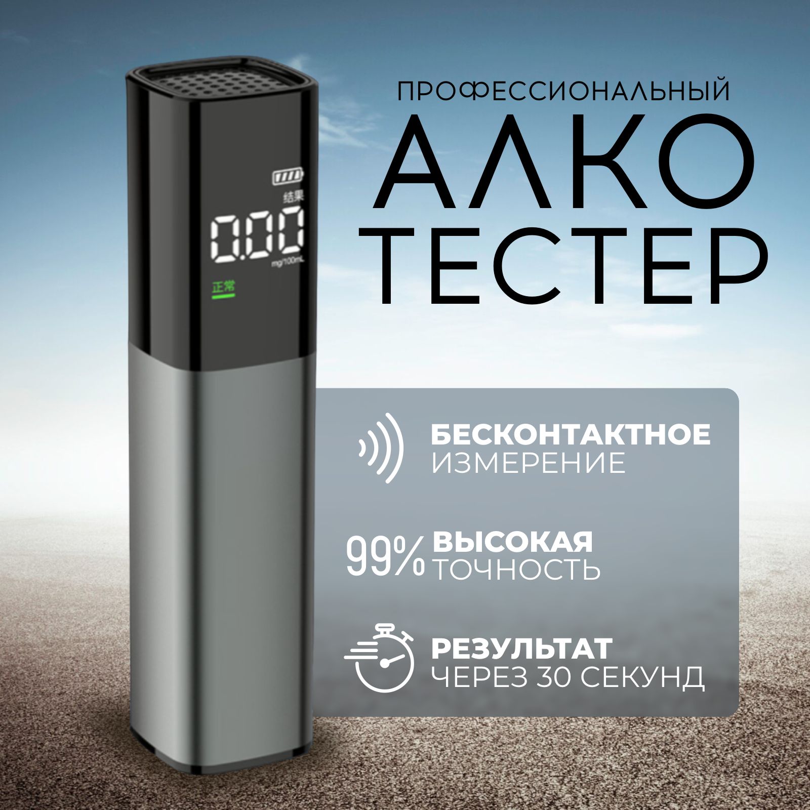 Алкотестер Персональный, измерение: 10 сек., погрешность 1%, 1 шт.