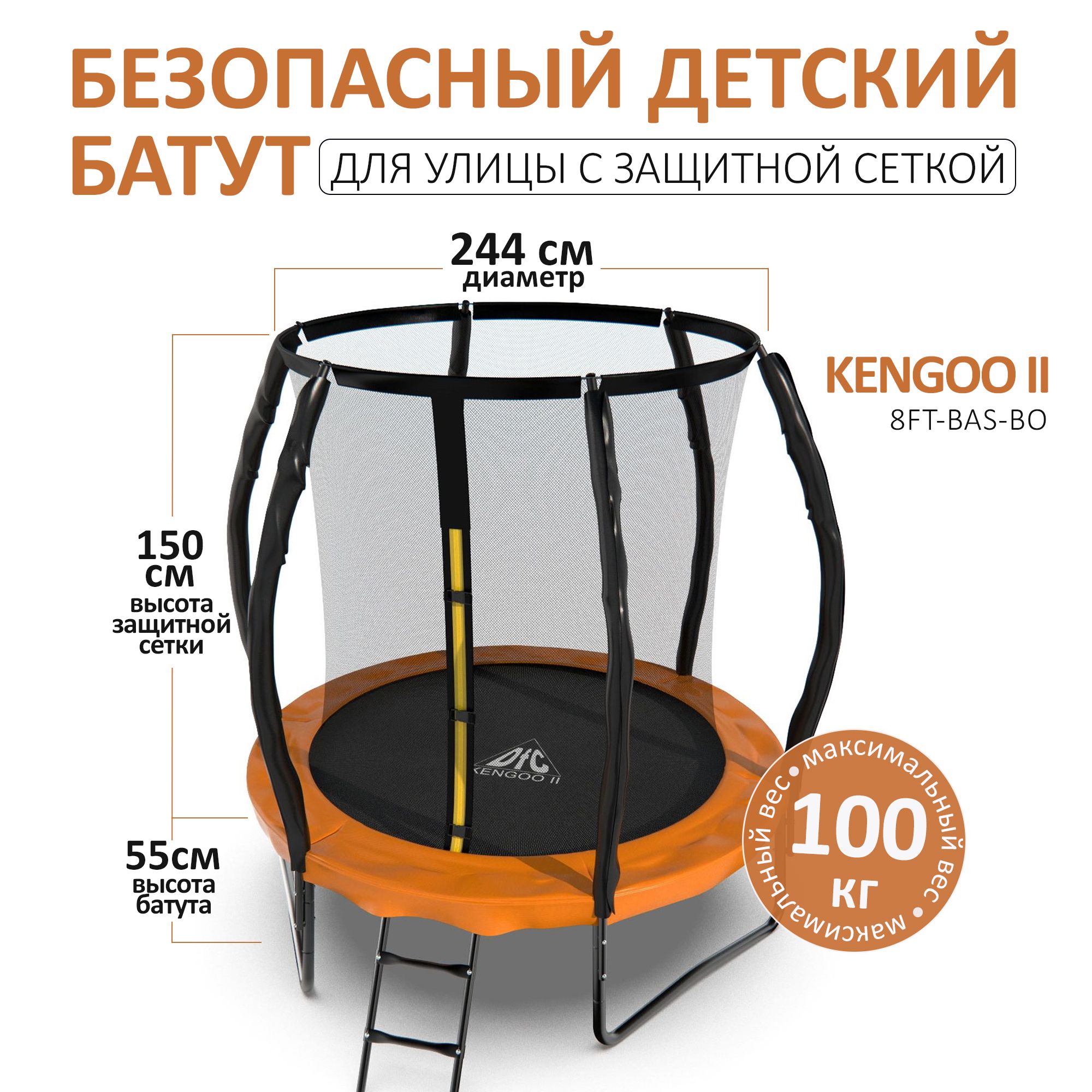 Батут детский каркасный с защитной сеткой DFC Trampoline Kengoo II 8FT-BAS-BO с сеткой, диаметр 244 см