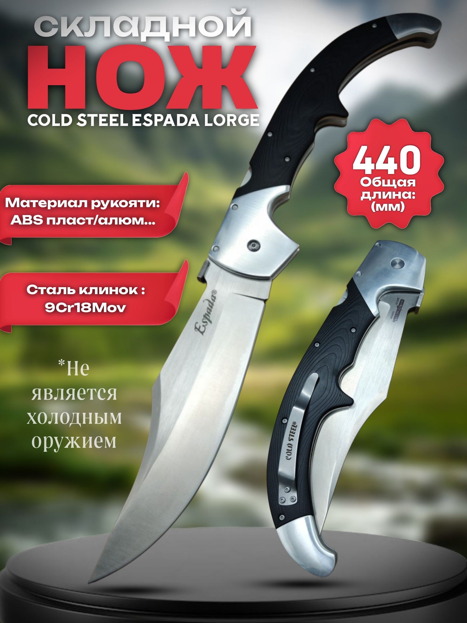 Cold Steel складной нож Espada Extra Large