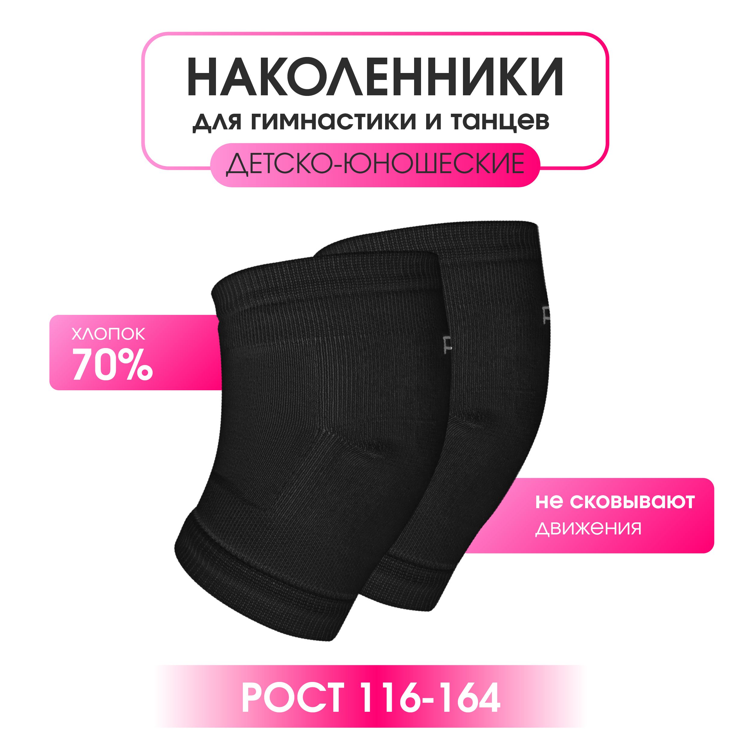 Наколенники для гимнастики и танцев BSOCKS, размер L, цвет черный, трикотажные