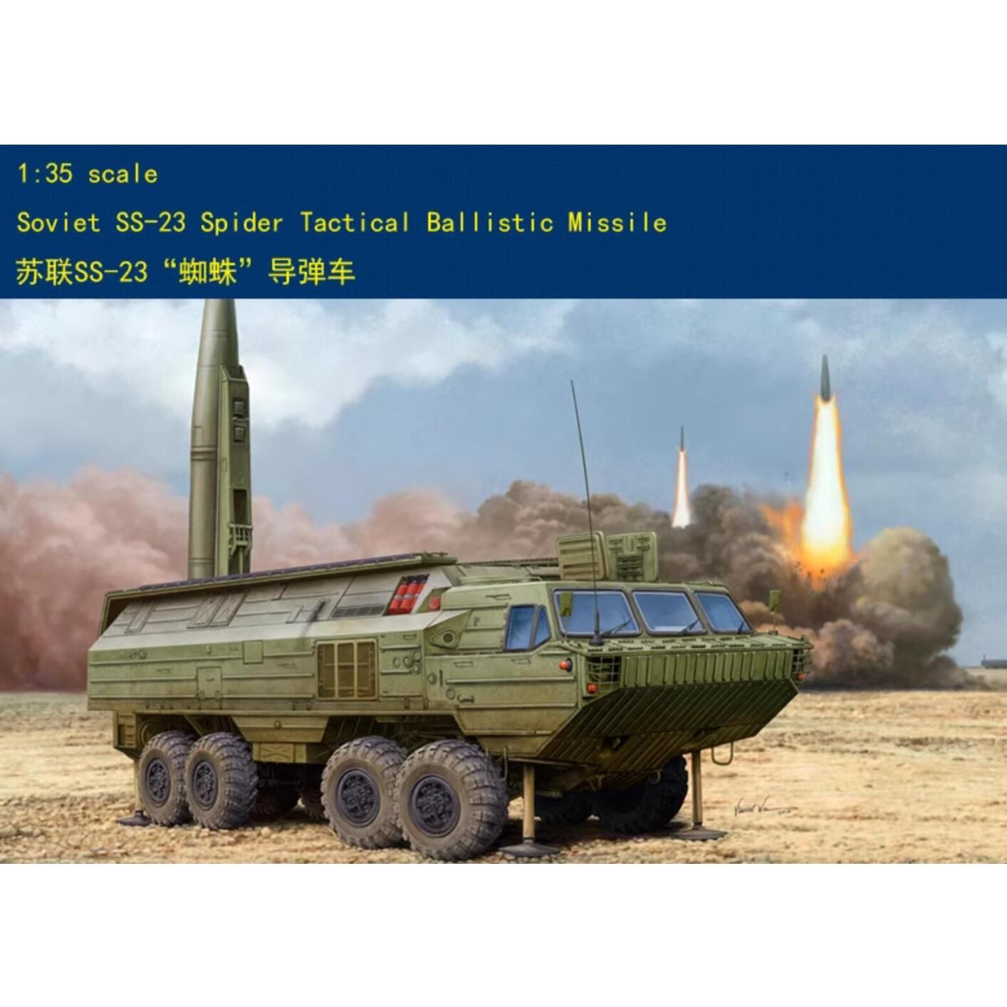 Хоббибосс 1/35 85505 советские SS-23 Spider тактические