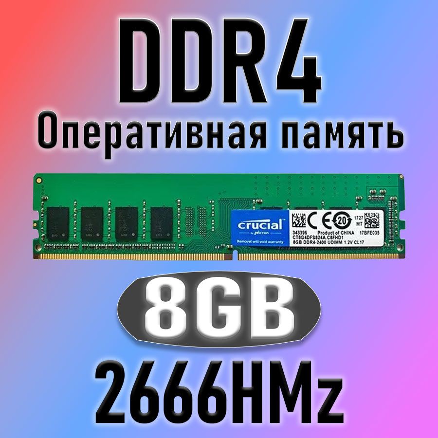 Crucial Оперативная память Curcial DDR4 8ГБ 2666МГЦ  1x8 ГБ (для компьютера)