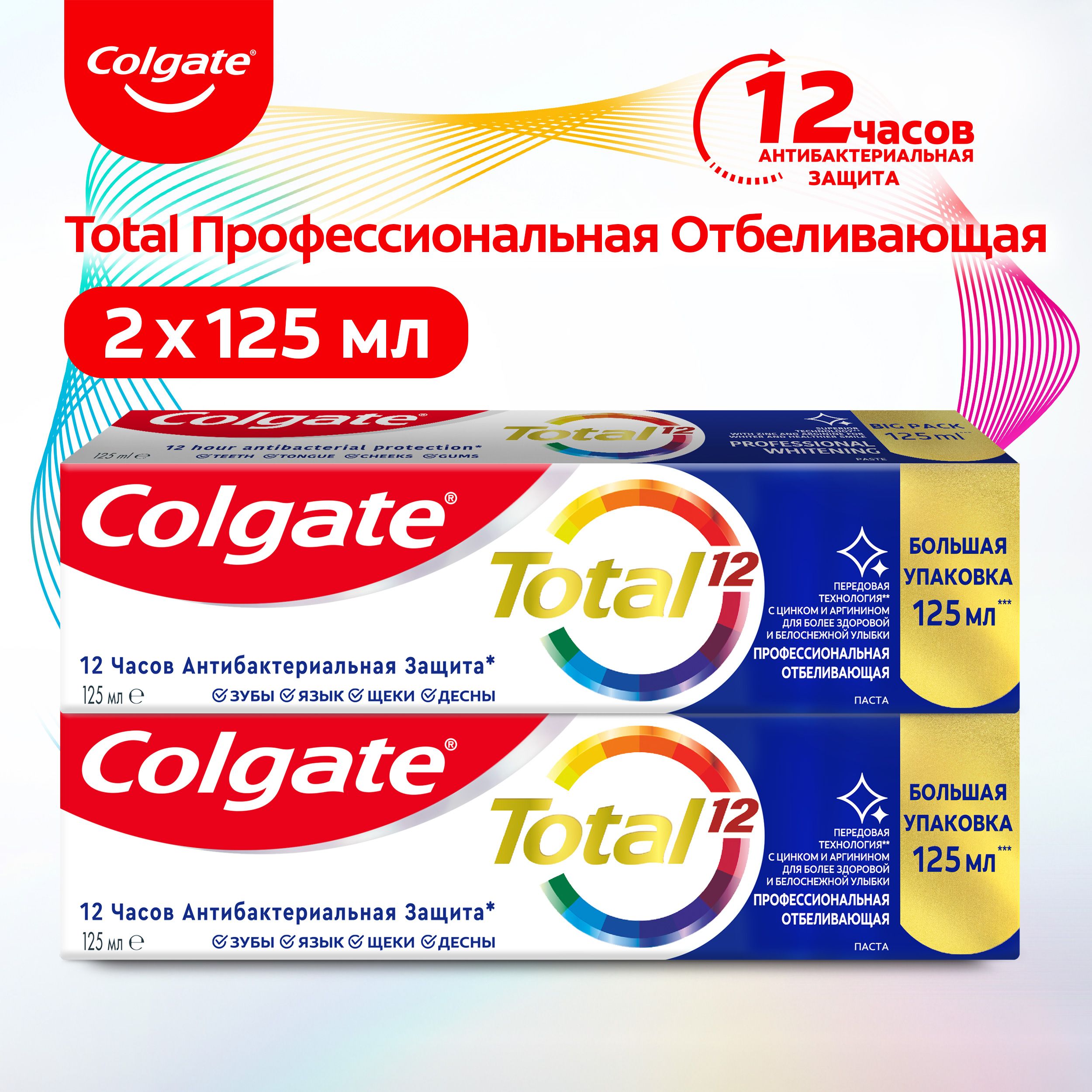 Зубная паста Colgate Total 12 Профессиональная Отбеливающая 125мл (2шт)