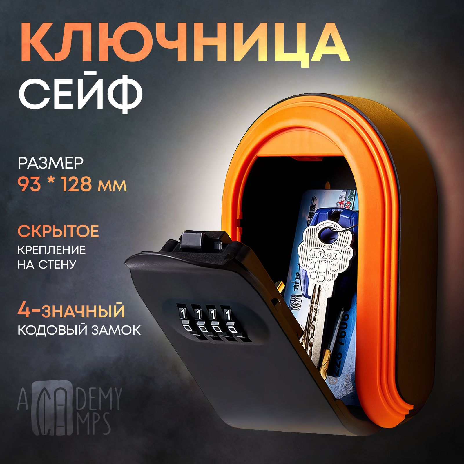 ACADEMY CAMPS Ключница настенная, 1 шт