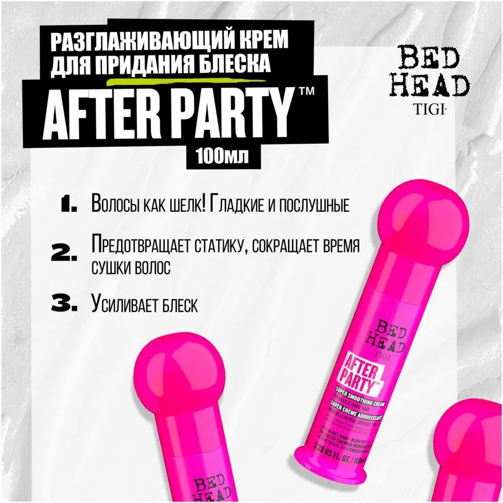 Крем Bed Head After Party Super Smoothing Cream Крем разглаживающий для придания блеска 100