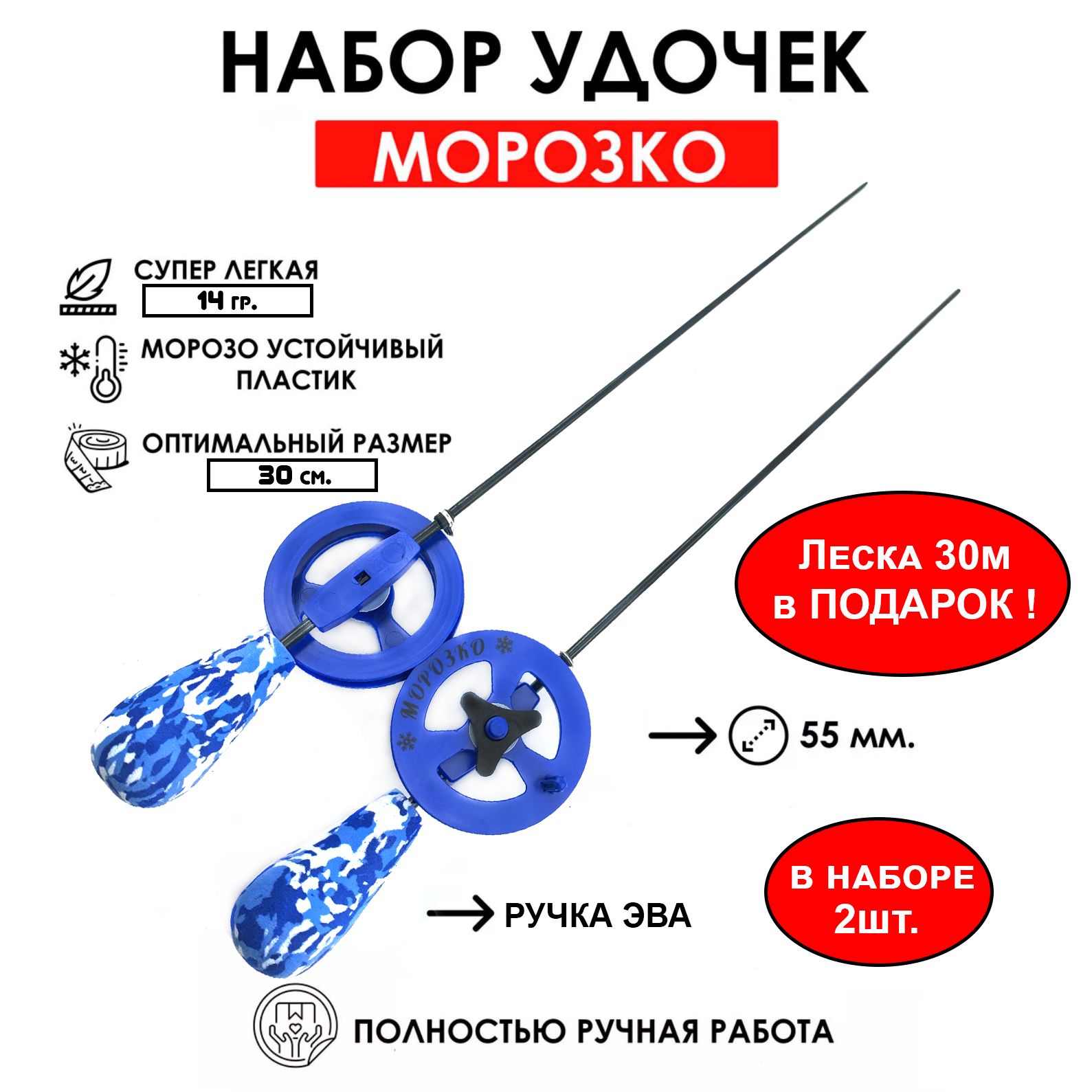 НаборзимнихудочекМОРОЗКО(2шт)ручкакапелькаЭВА