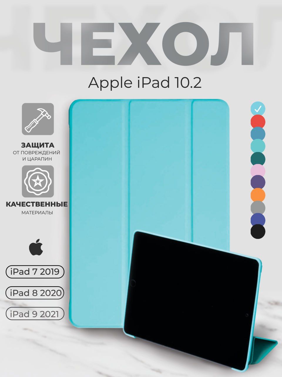 Чехол на Айпад 10,2 Apple iPad 7 2019 iPad 8 2020 и на Айпад 9 2021