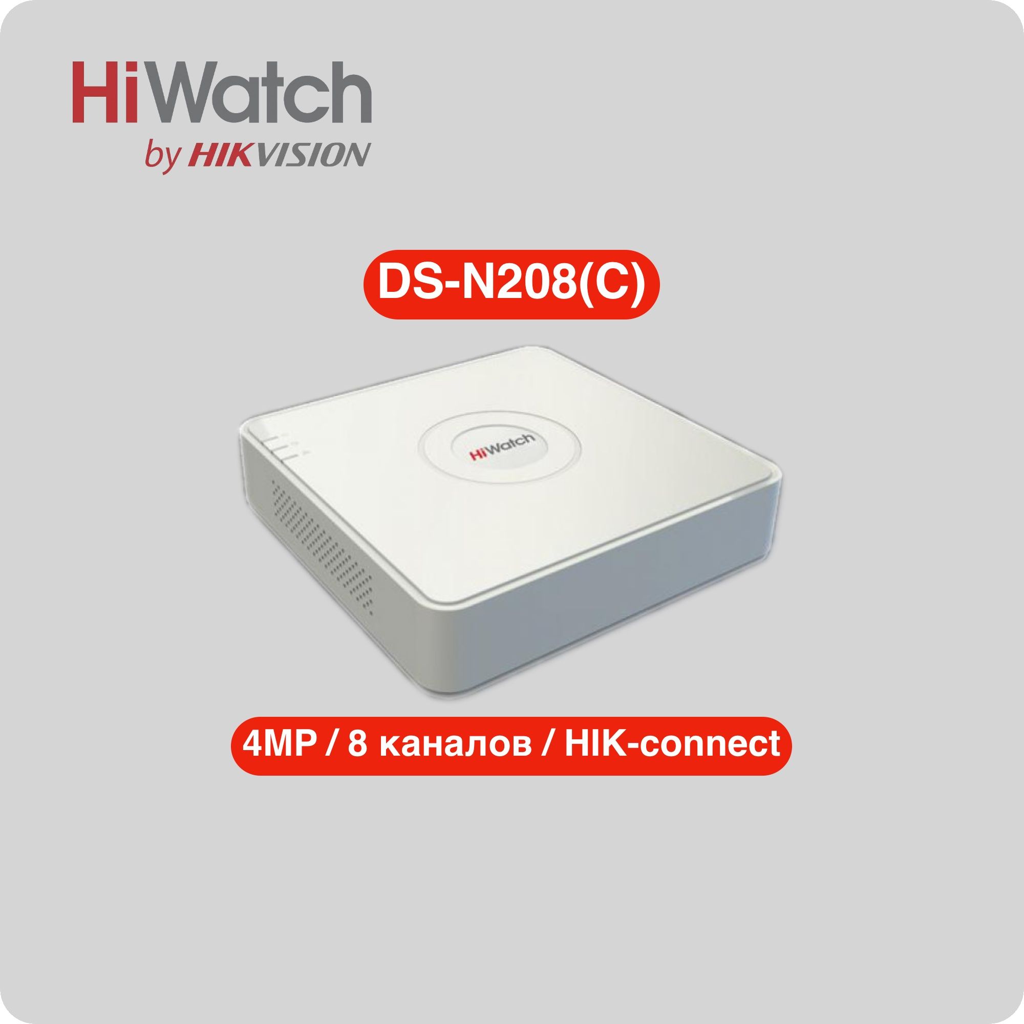 IP-видеорегистратор 8-канальный 4Мп HiWatch DS-N208(C) без PoE