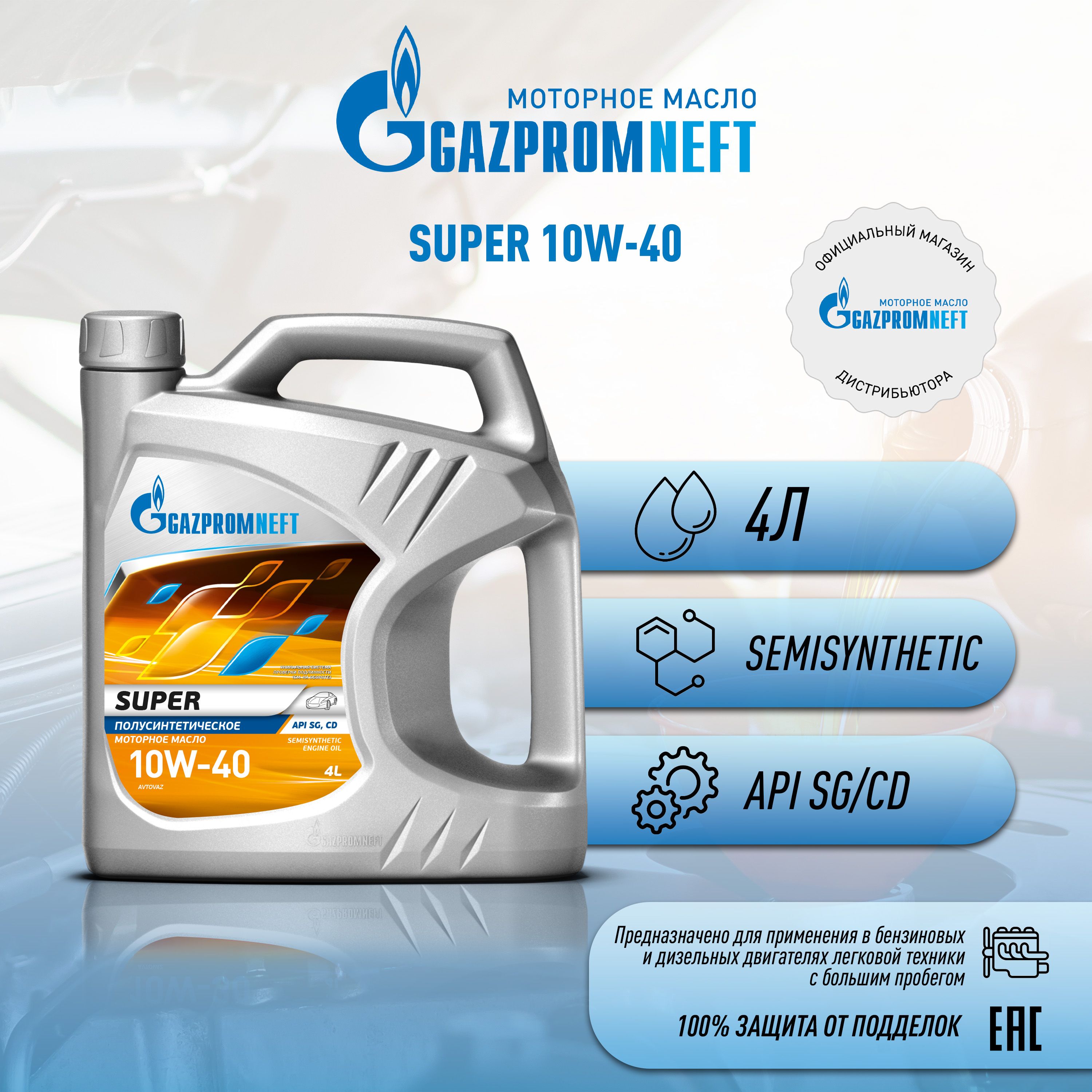 Gazpromneft Super 10W-40 Масло моторное, Полусинтетическое, 4 л