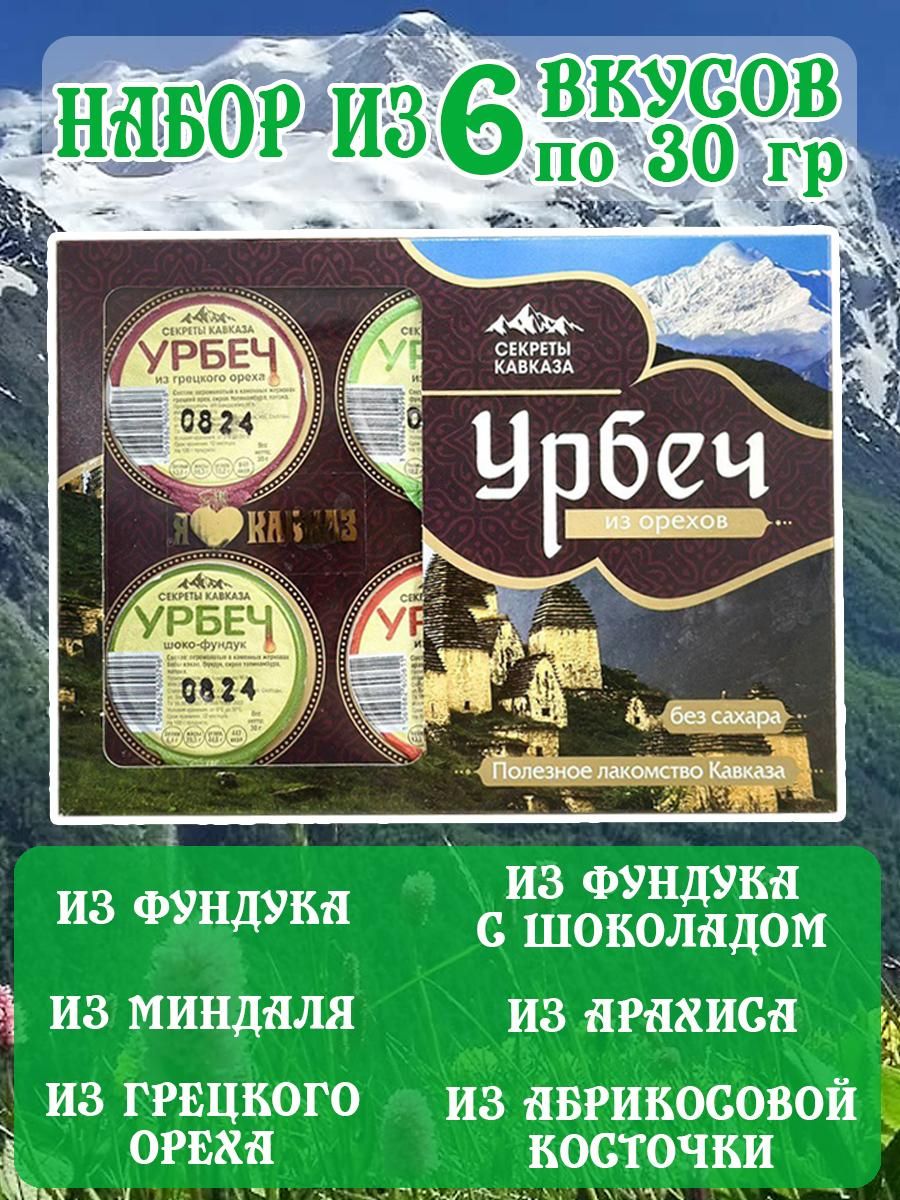 Подарочный набор урбеч из орехов. Набор из 6 видов вкуса