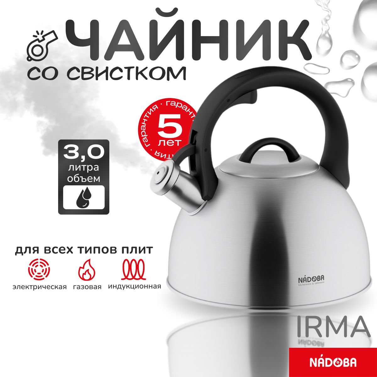 Чайниксосвистком3лNADOBAIRMA(731401)