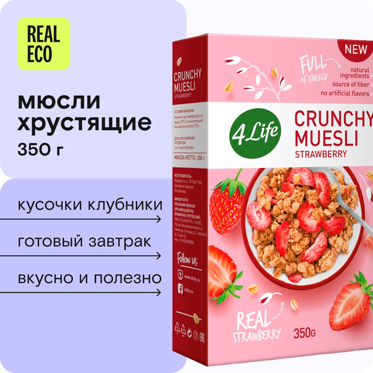 Мюсли хрустящие 4LIFE Strawberry 350г, с клубникой, сухой готовый завтрак, овсяные хлопья для завтрака