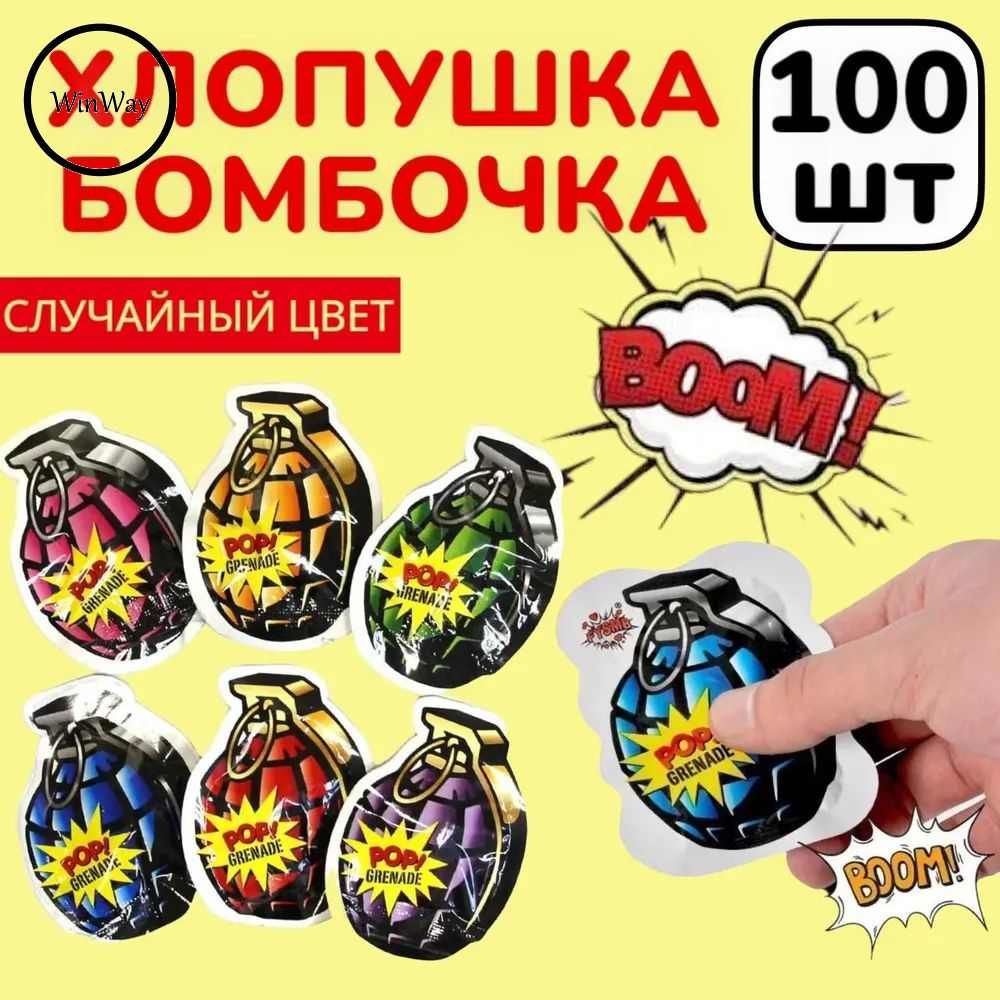 Хлопушка на праздник, 100 шт